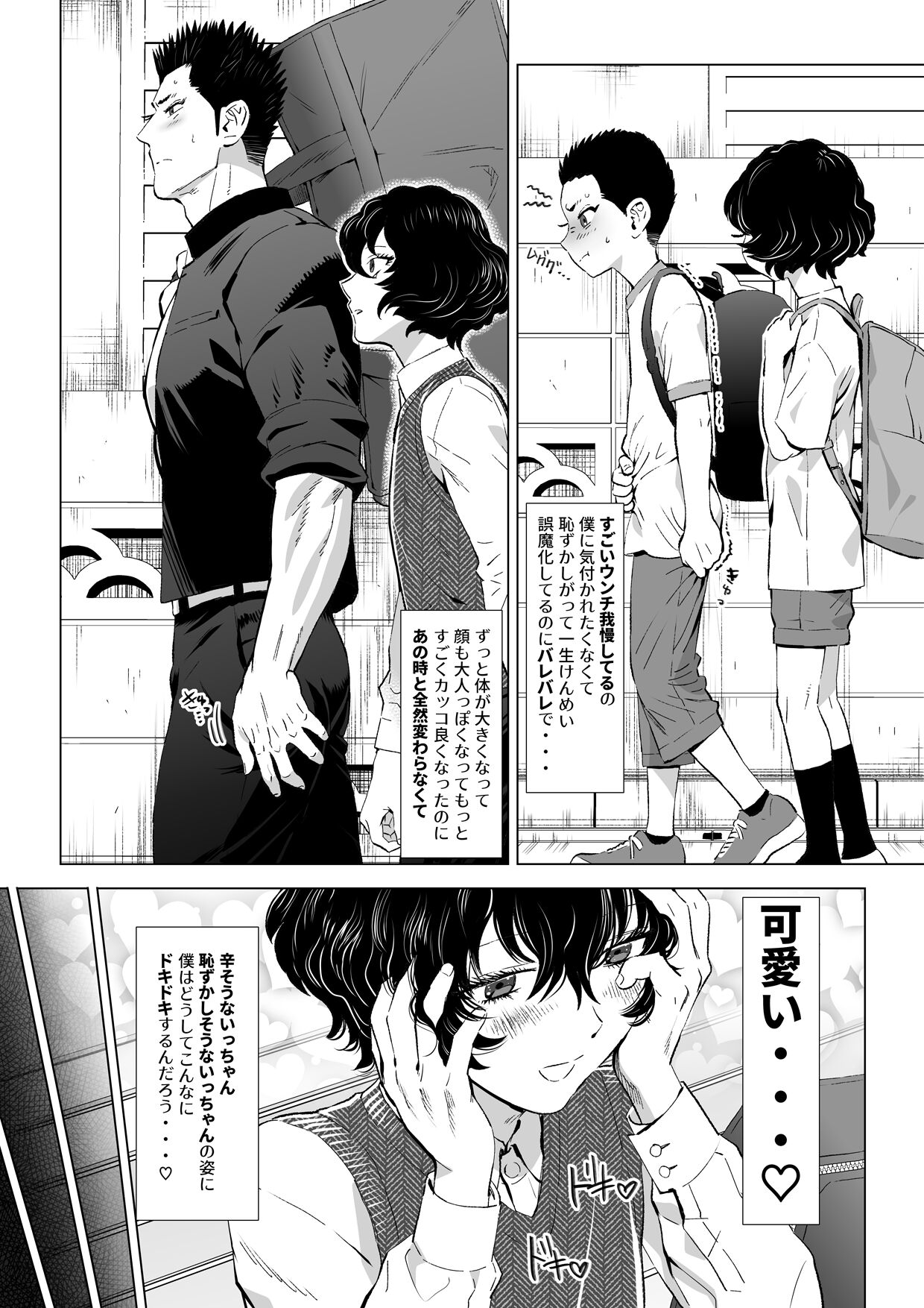 4泊5日 page 8 full