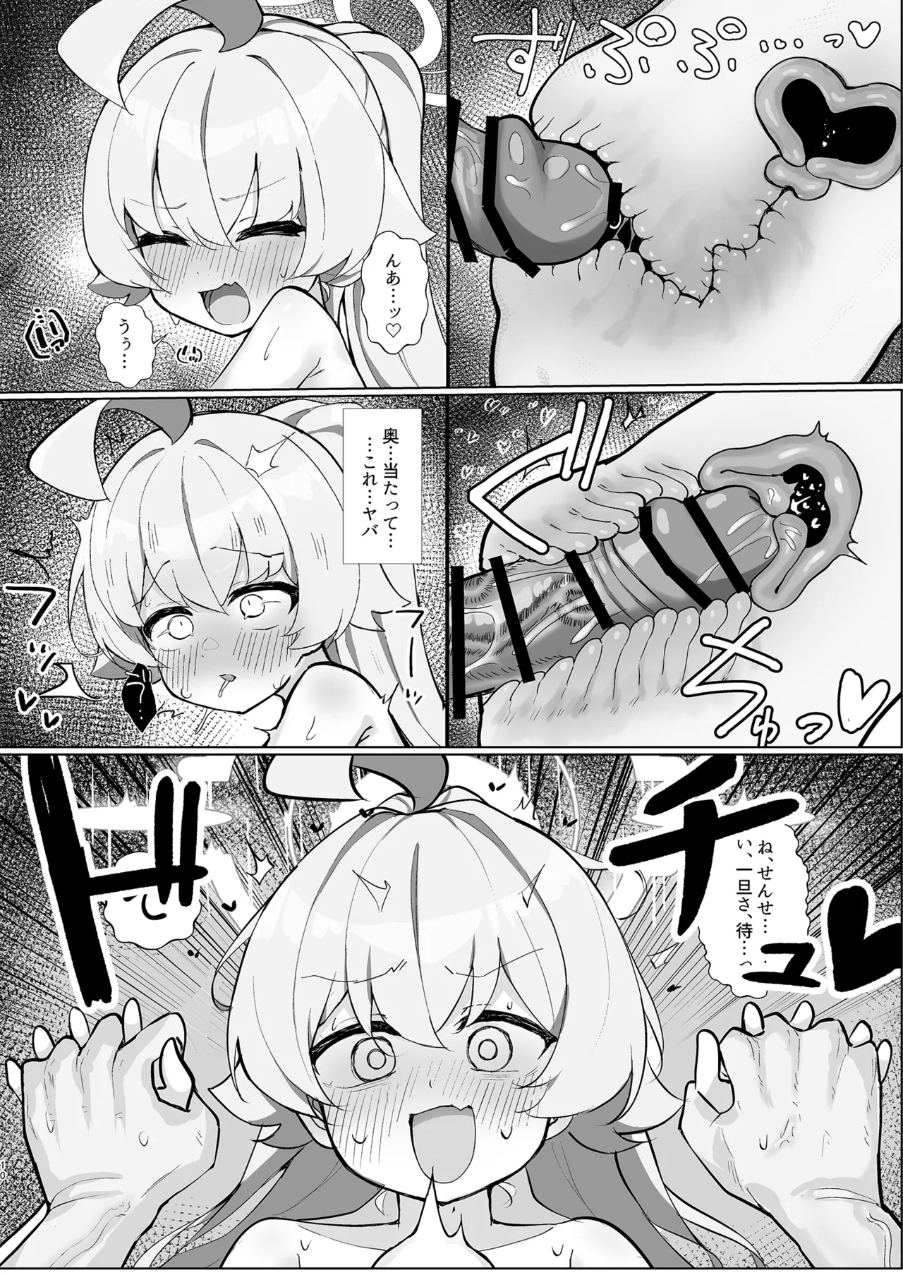 星ノ落チル page 10 full