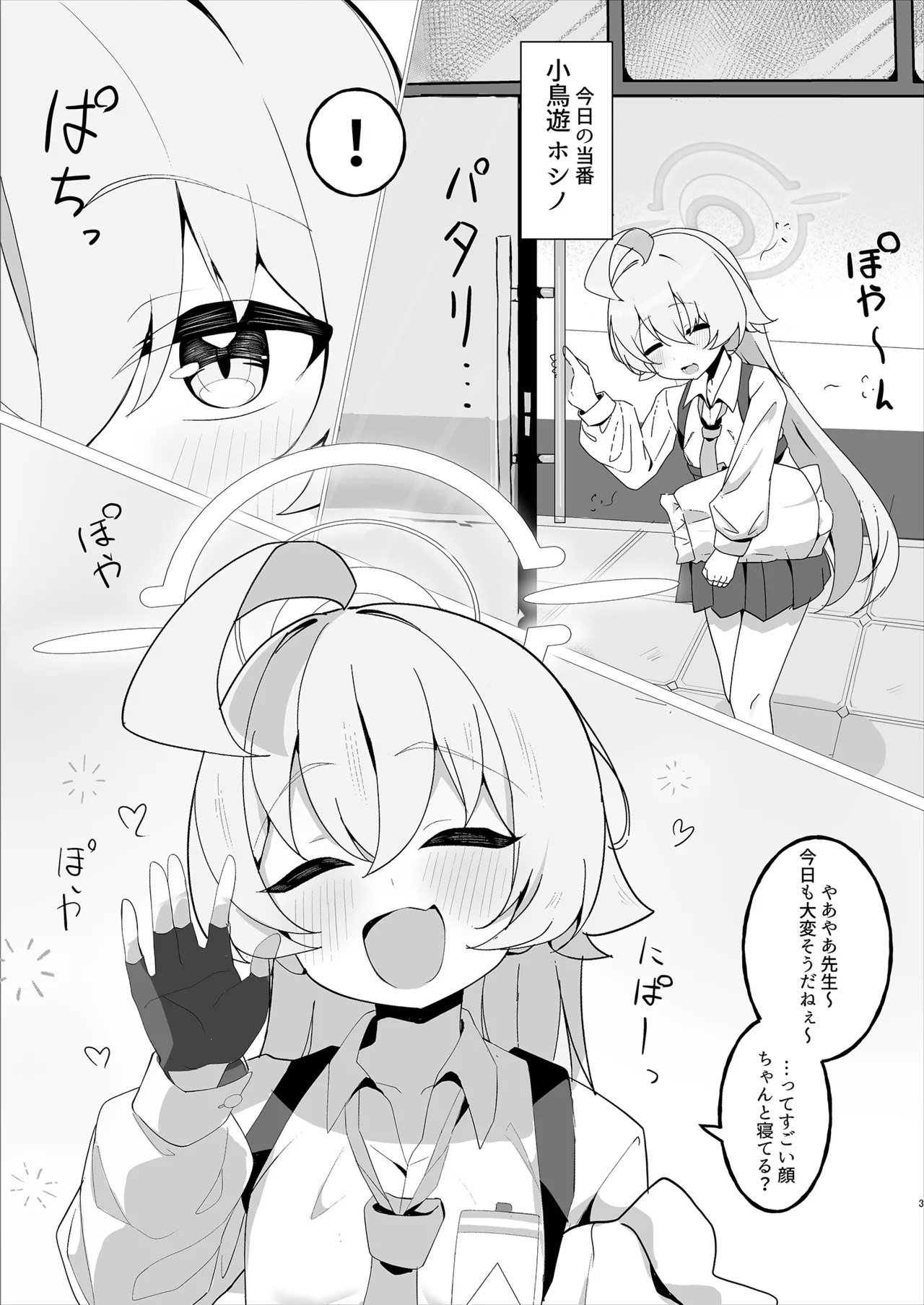 星ノ落チル page 3 full