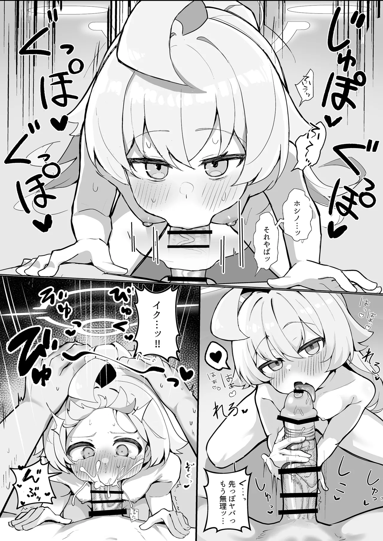 星ノ落チル page 7 full