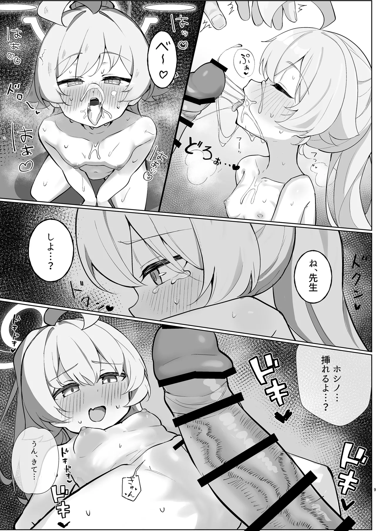 星ノ落チル page 9 full