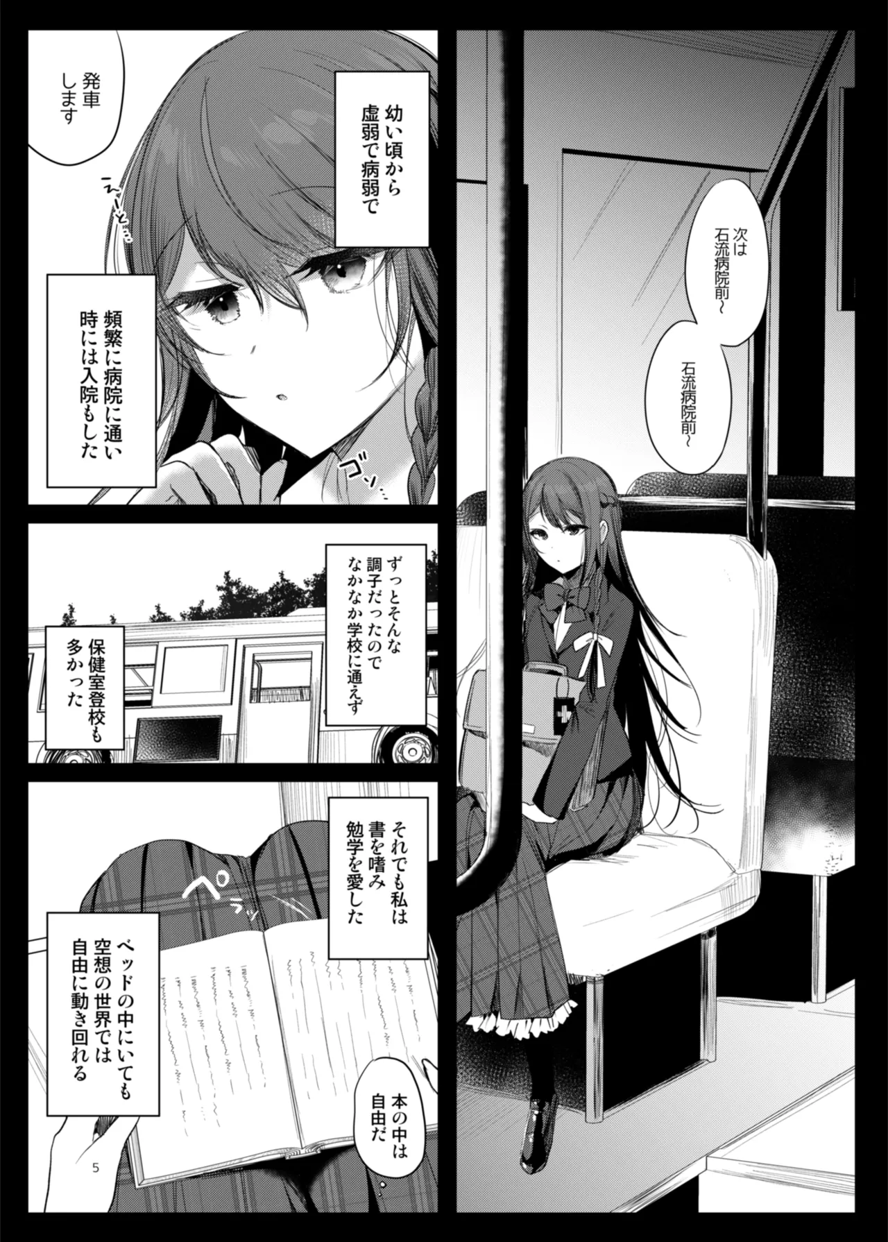 患者さんと先生～ラブホテルでの逢瀬～ page 5 full