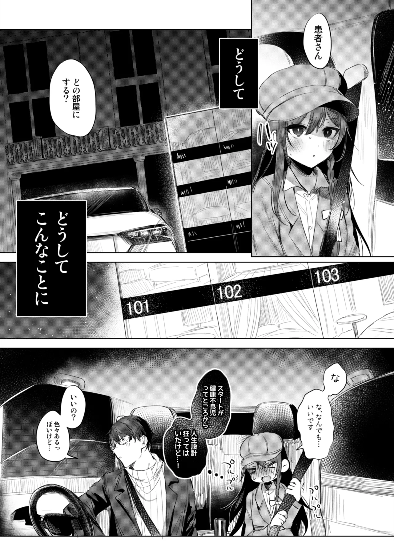 患者さんと先生～ラブホテルでの逢瀬～ page 7 full