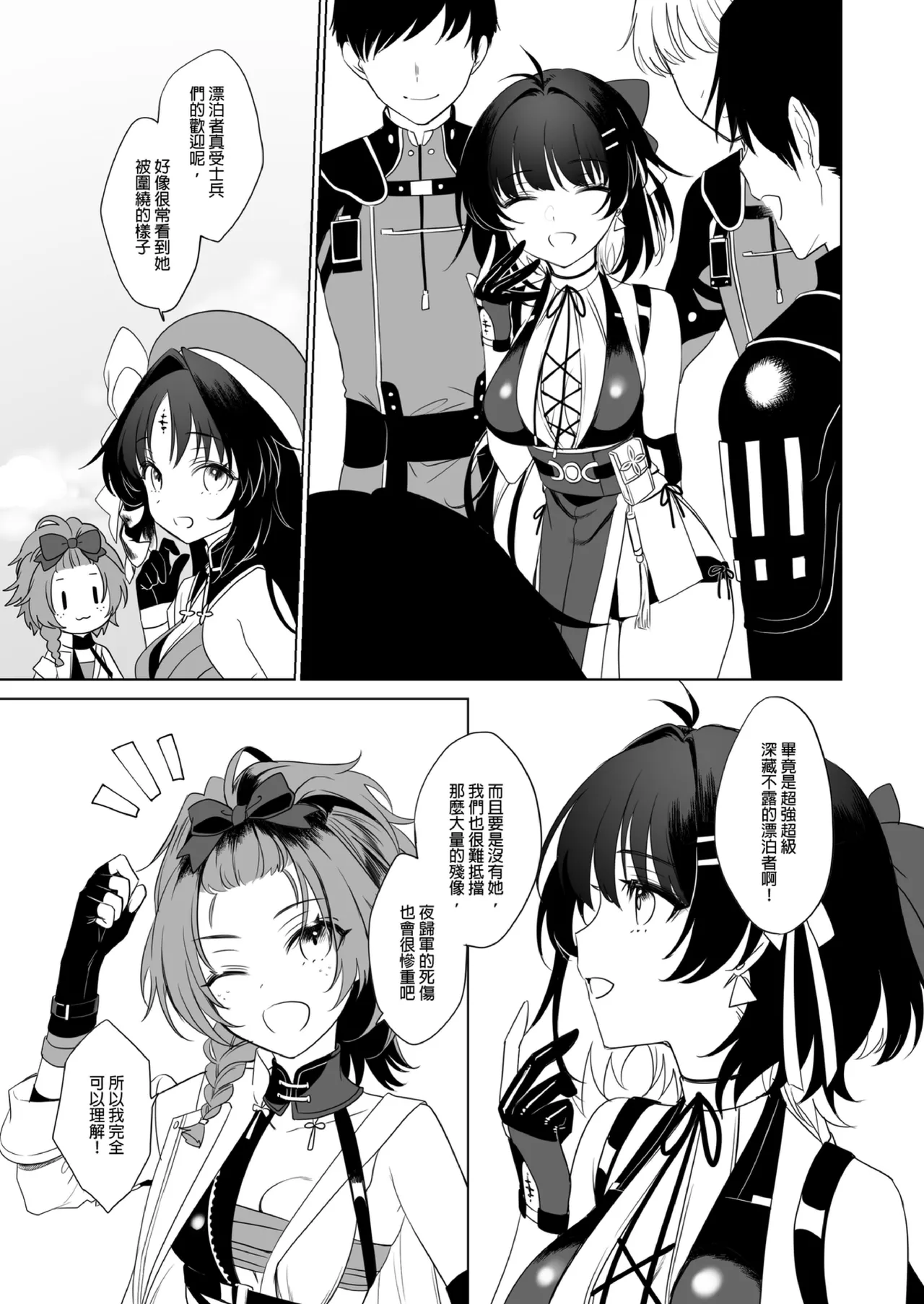 漂泊者只要榨精就可以，士兵要射的就很多了 page 3 full