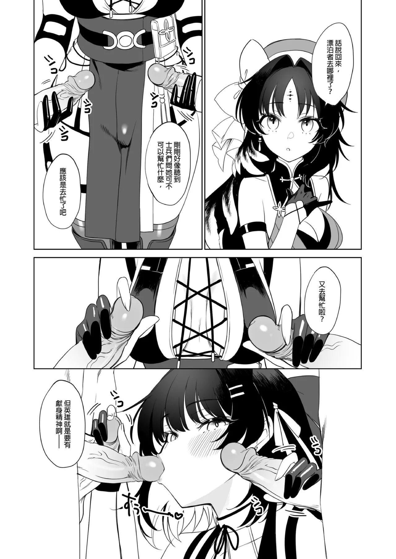 漂泊者只要榨精就可以，士兵要射的就很多了 page 5 full