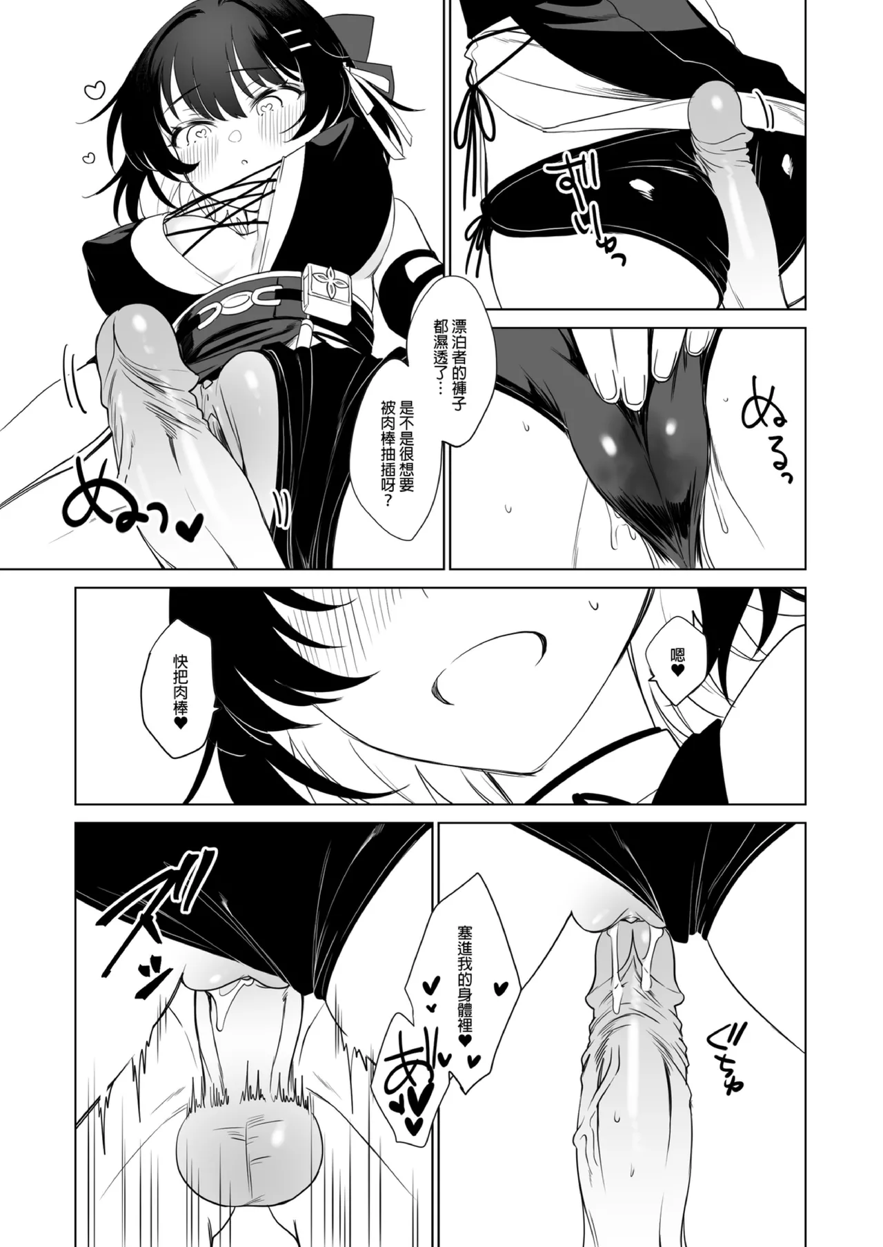 漂泊者只要榨精就可以，士兵要射的就很多了 page 8 full