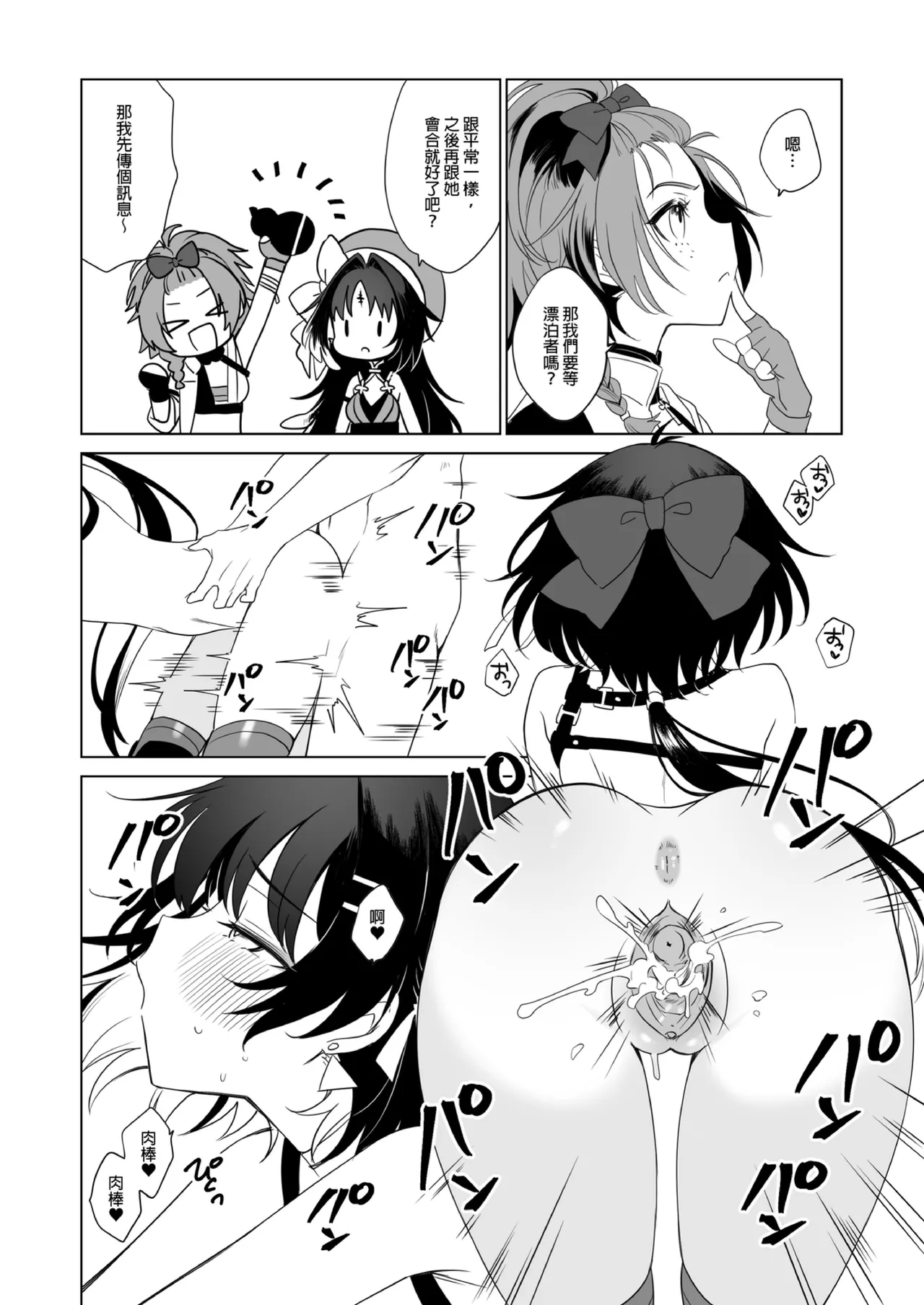 漂泊者只要榨精就可以，士兵要射的就很多了 page 9 full