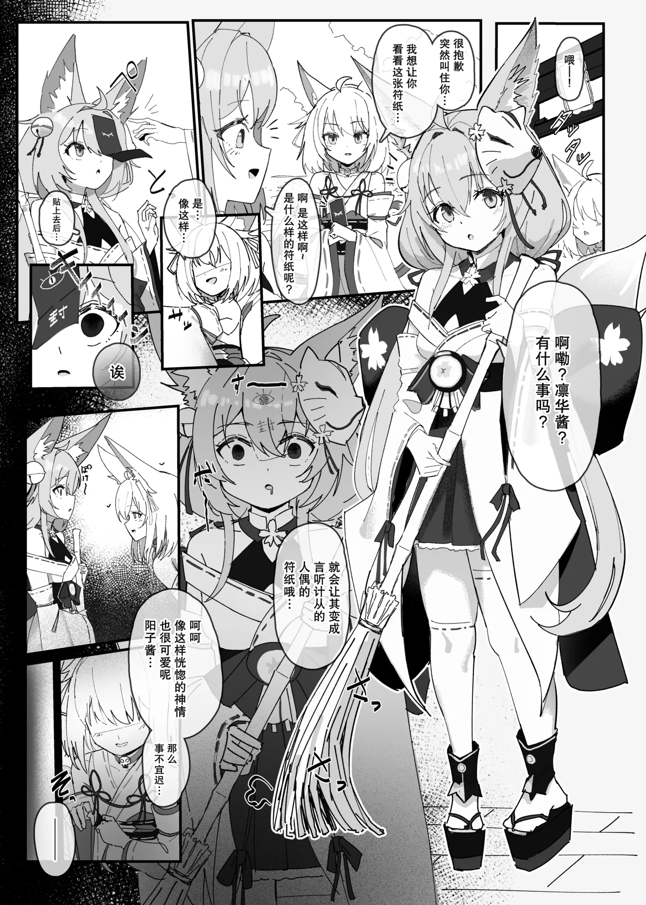 Kitsune Musume Ninshiki Sogai Saimin Manga  | 狐娘认知阻碍催眠 page 1 full