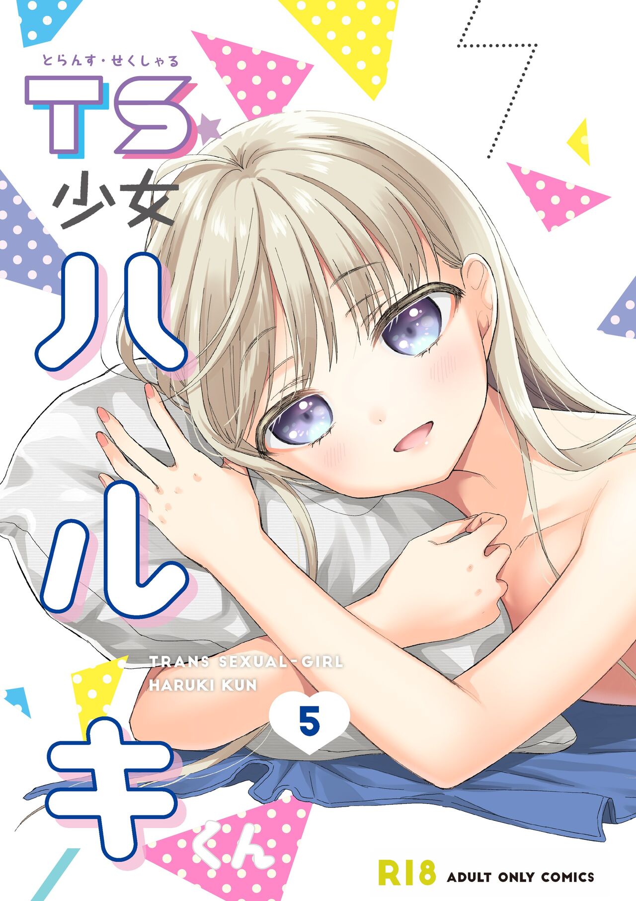 TS Shoujo Haruki-kun 5 page 1 full