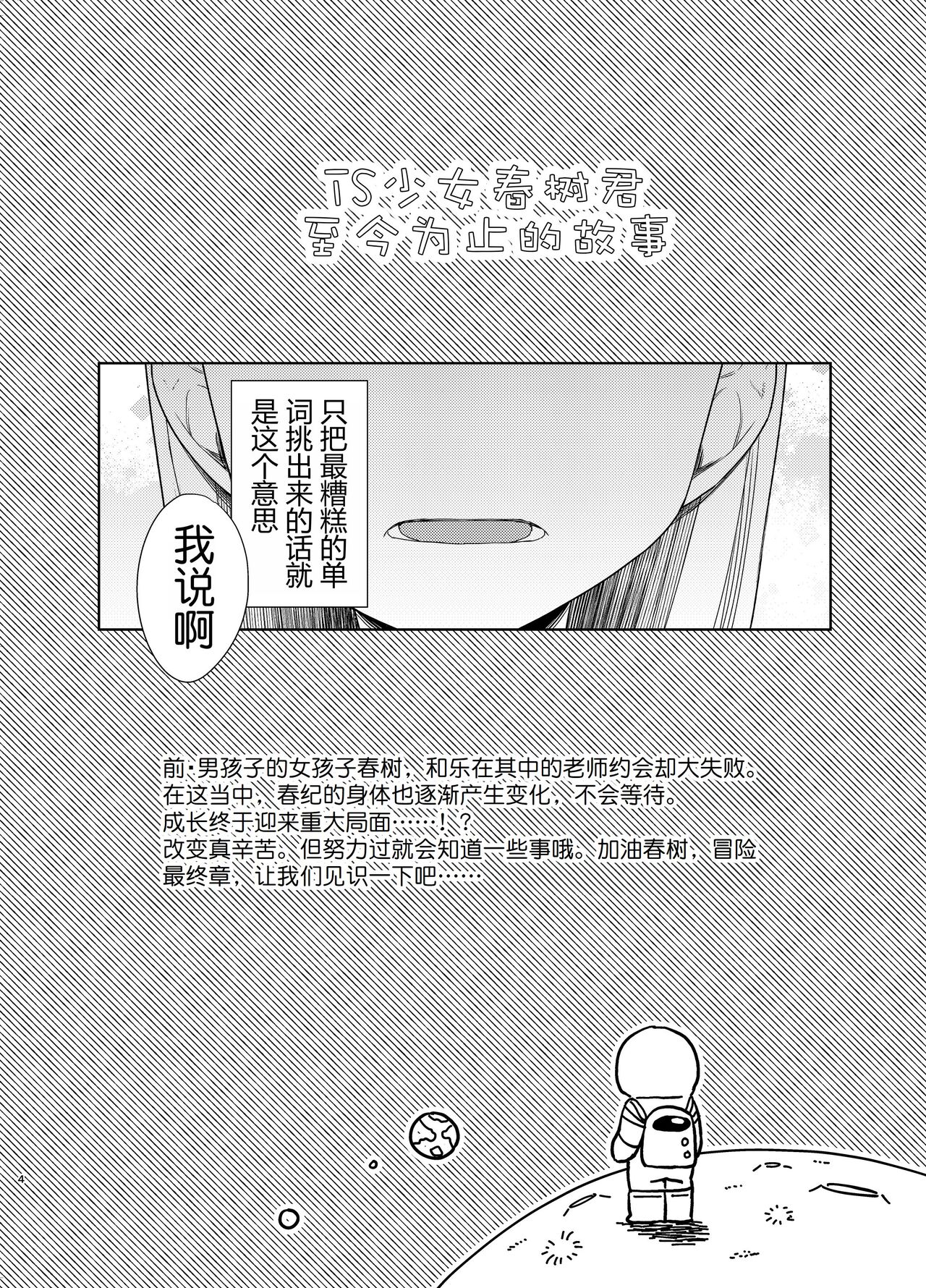 TS Shoujo Haruki-kun 5 page 3 full