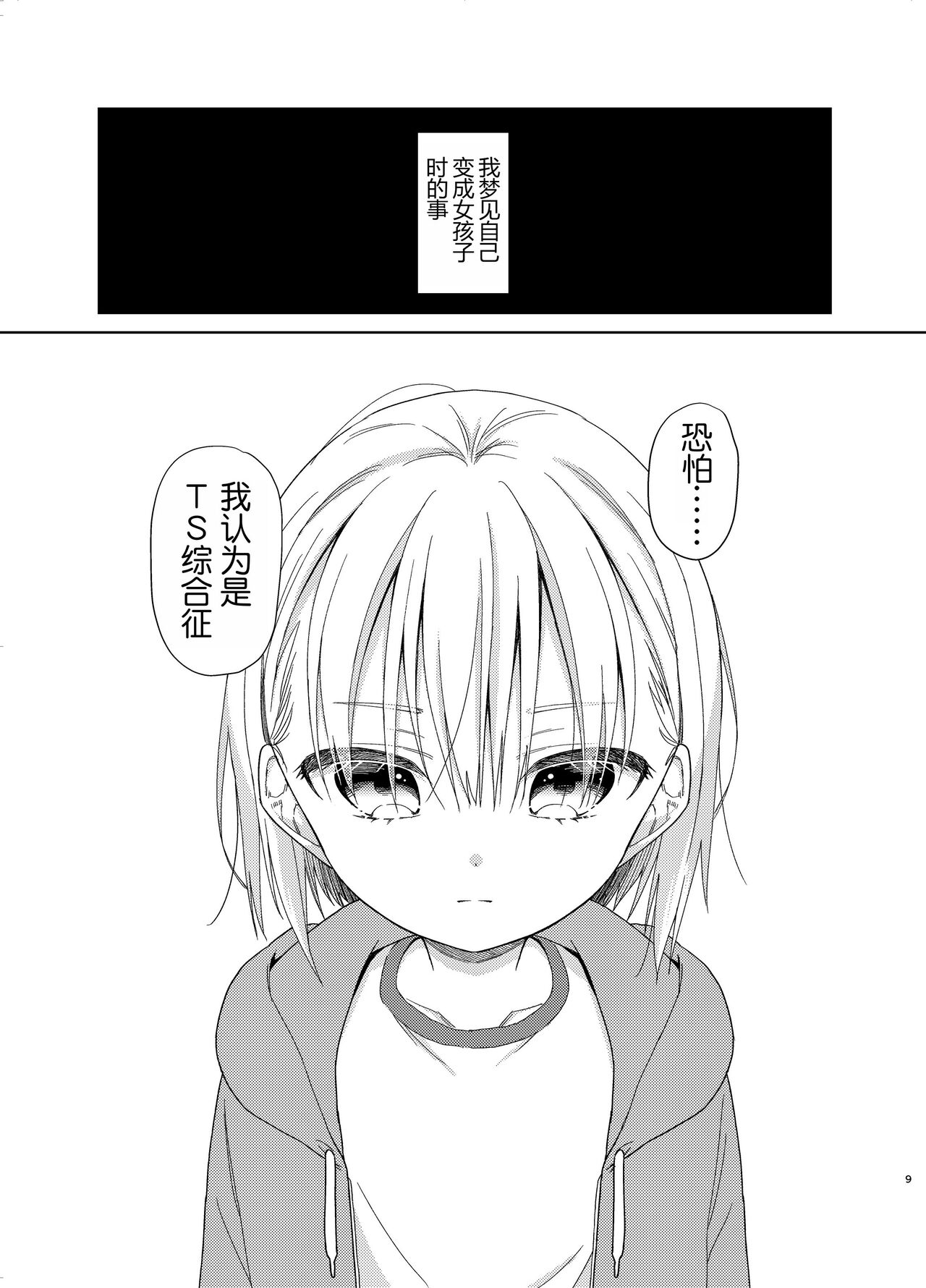 TS Shoujo Haruki-kun 5 page 8 full