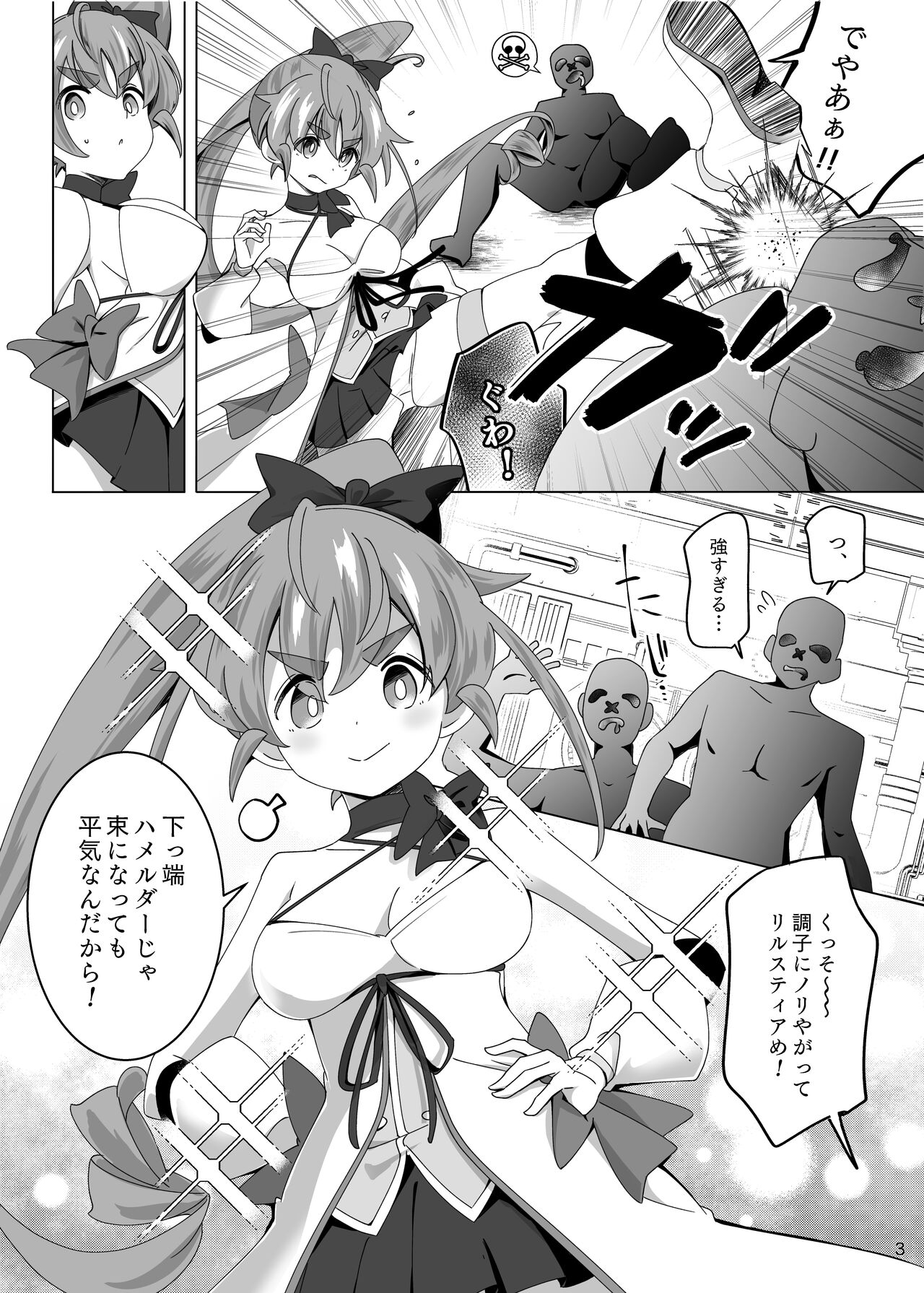 魔法闘姫リルスティア ハメルダーの罠触手編 page 3 full
