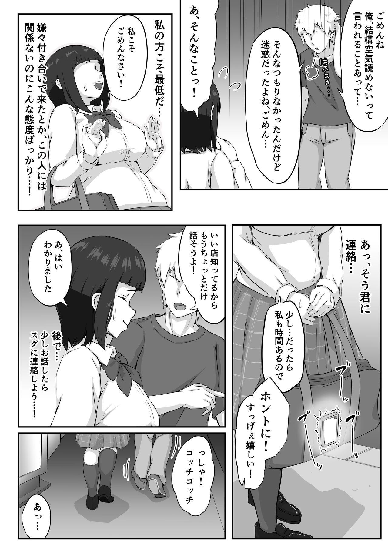 押しに弱い巨乳彼女は断り切れずに寝取られる page 10 full