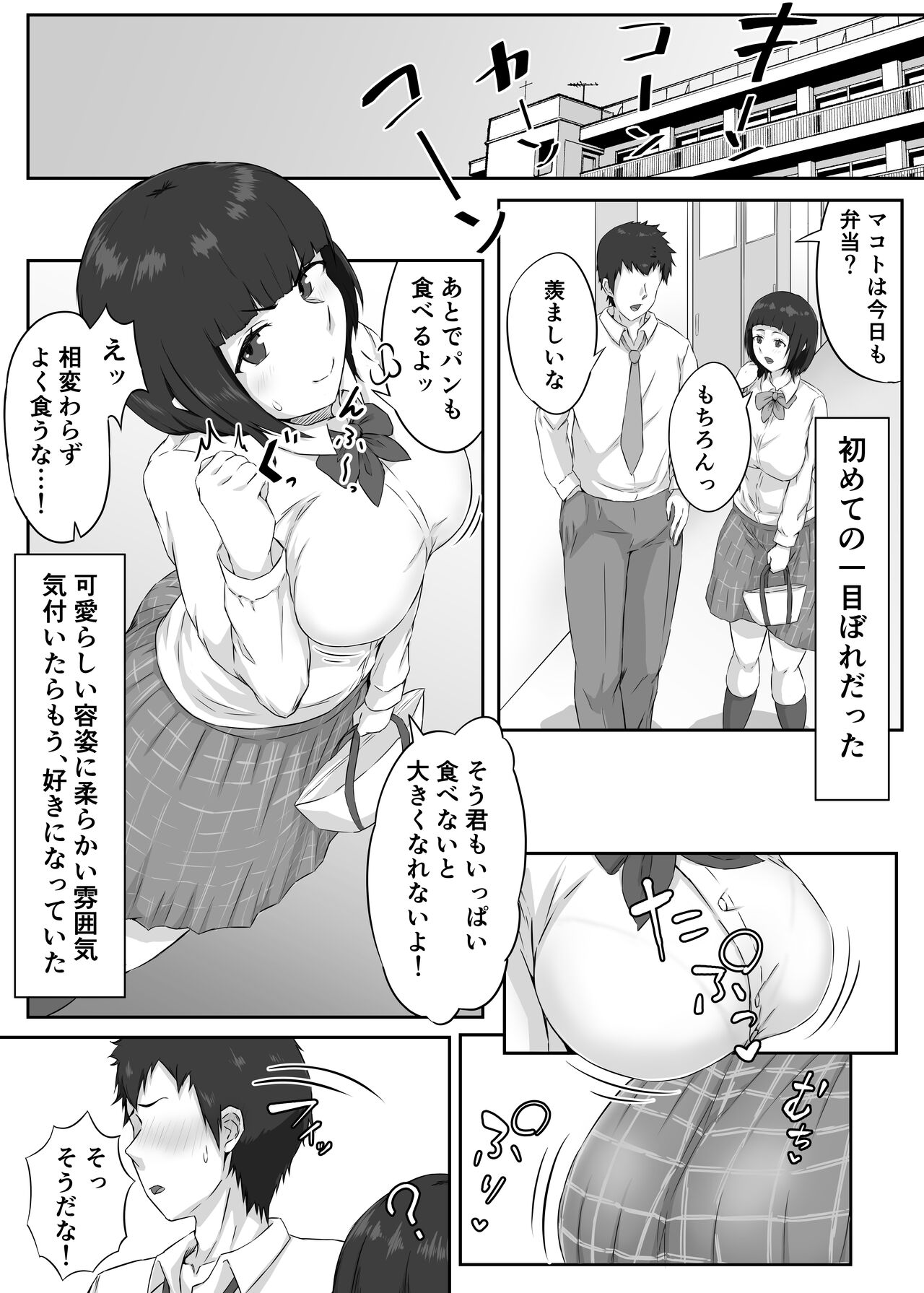 押しに弱い巨乳彼女は断り切れずに寝取られる page 3 full