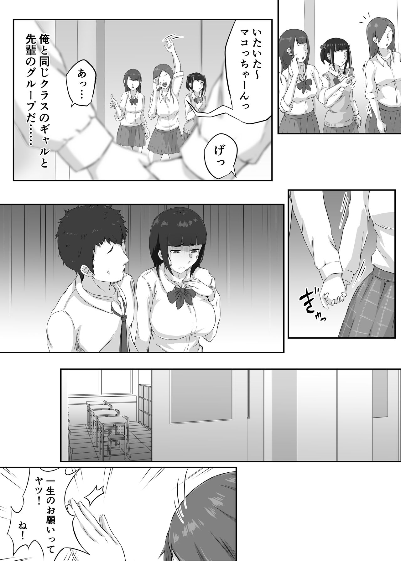 押しに弱い巨乳彼女は断り切れずに寝取られる page 5 full
