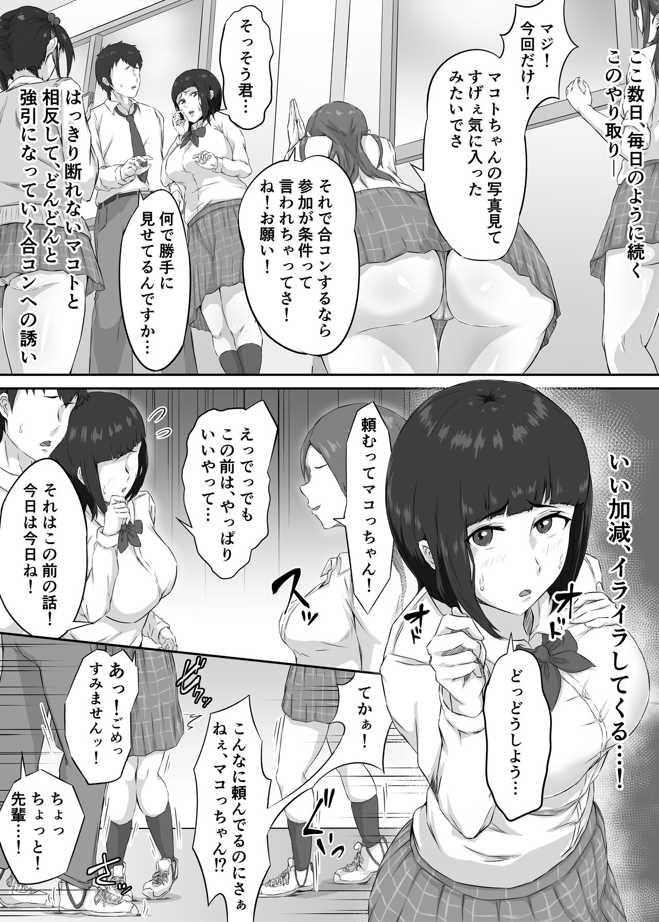 押しに弱い巨乳彼女は断り切れずに寝取られる page 6 full