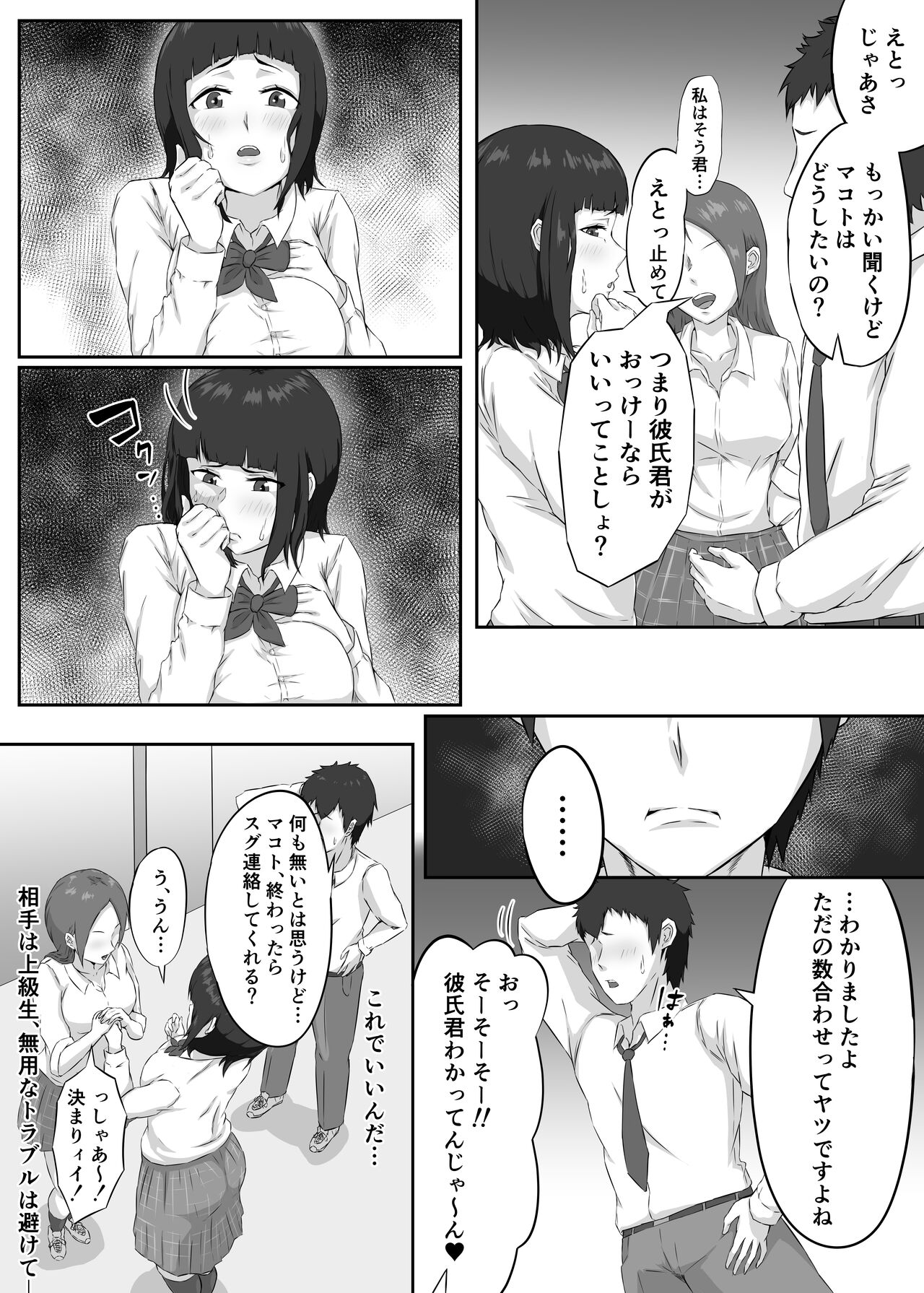 押しに弱い巨乳彼女は断り切れずに寝取られる page 7 full