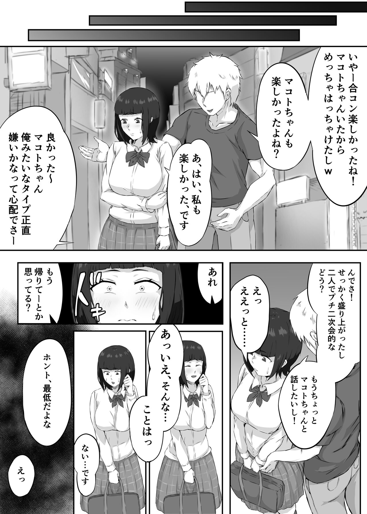 押しに弱い巨乳彼女は断り切れずに寝取られる page 9 full