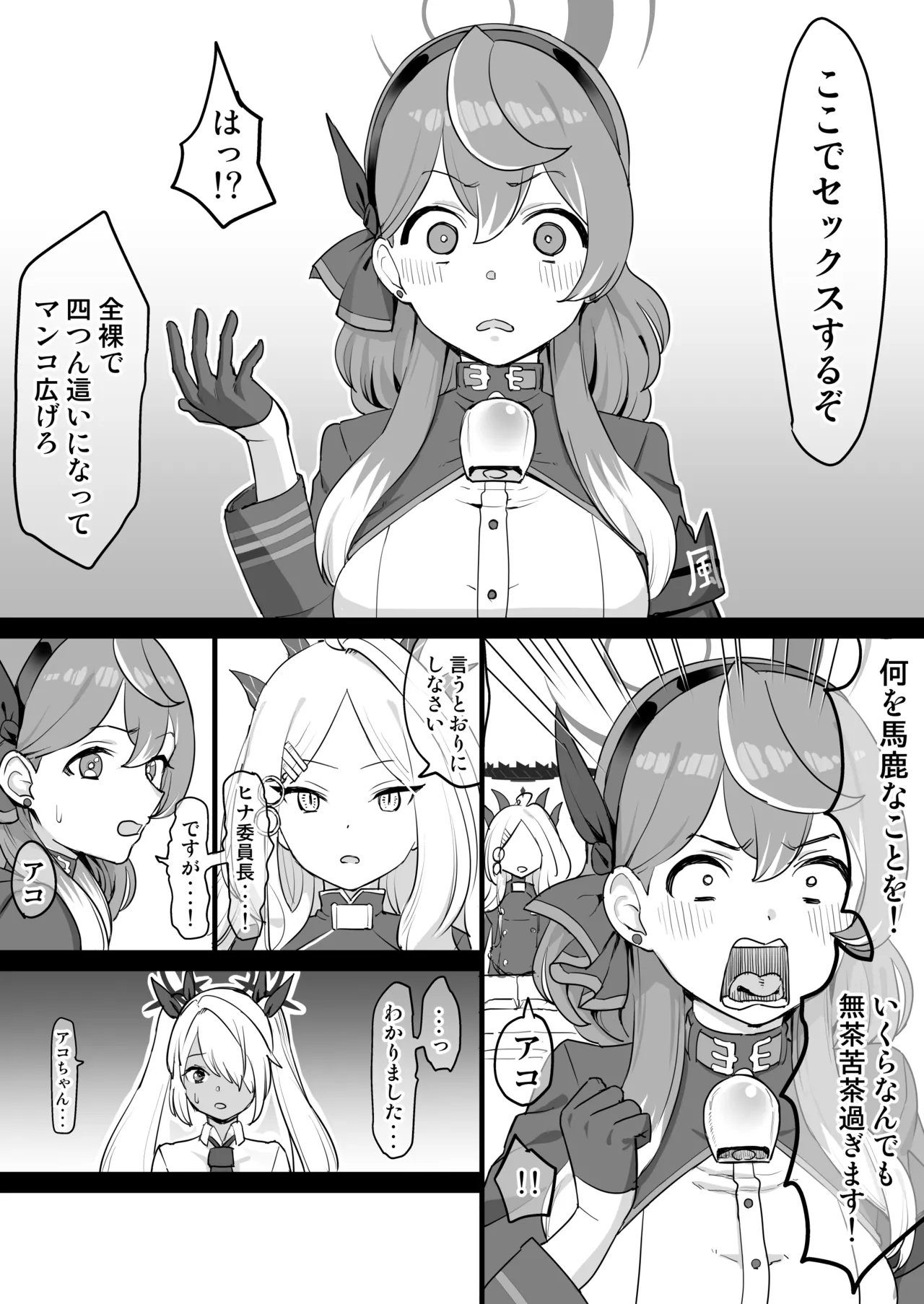 Kivotos ni Dansei Kyoukan ga Haizoku sareta Hanashi page 4 full