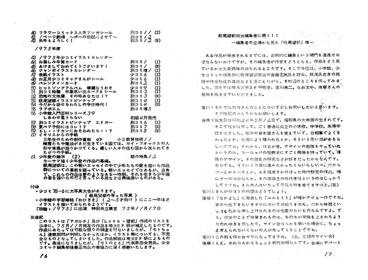 MAXIMUM VOL.4 with Moto Hagio Special Feature / Brochure for the screening of “Gymnasium for November” page 10 full