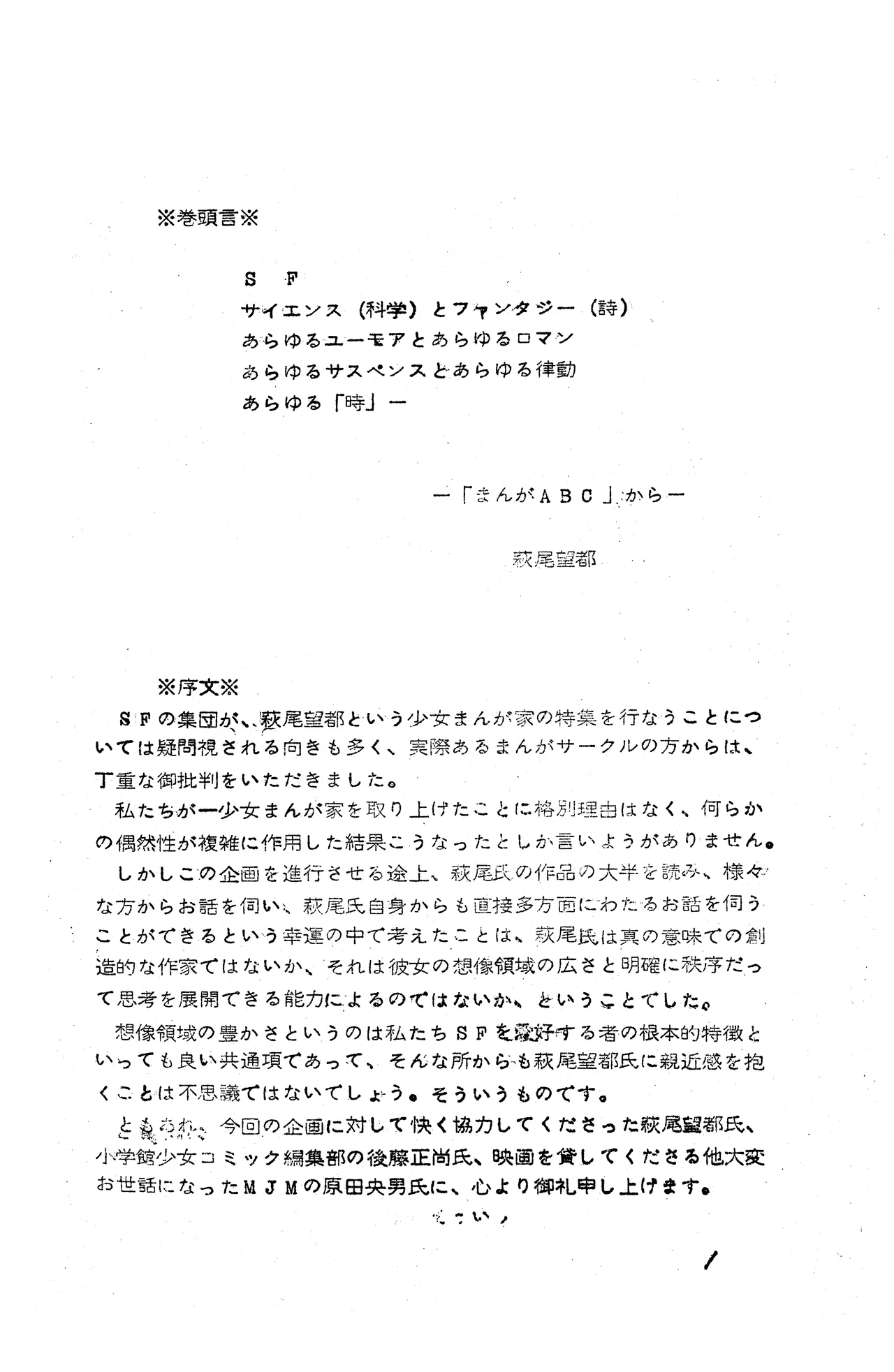 MAXIMUM VOL.4 with Moto Hagio Special Feature / Brochure for the screening of “Gymnasium for November” page 2 full