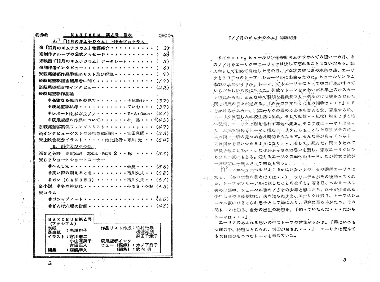 MAXIMUM VOL.4 with Moto Hagio Special Feature / Brochure for the screening of “Gymnasium for November” page 3 full