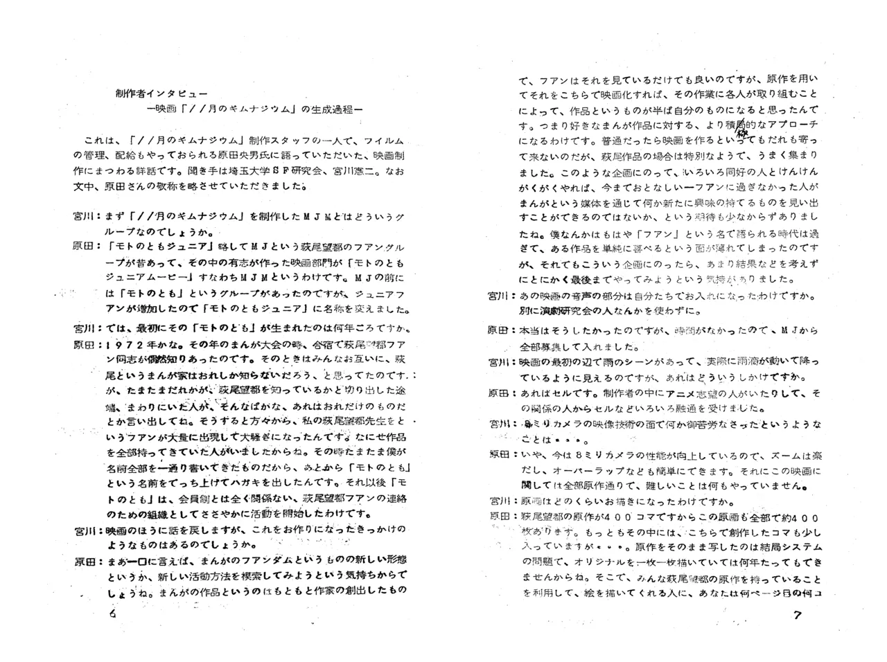MAXIMUM VOL.4 with Moto Hagio Special Feature / Brochure for the screening of “Gymnasium for November” page 5 full