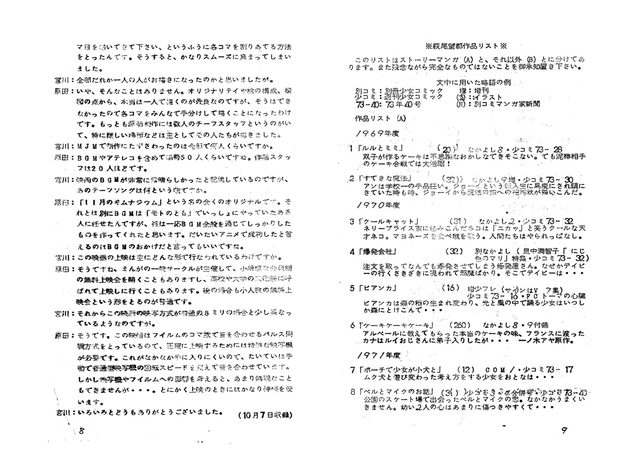 MAXIMUM VOL.4 with Moto Hagio Special Feature / Brochure for the screening of “Gymnasium for November” page 6 full