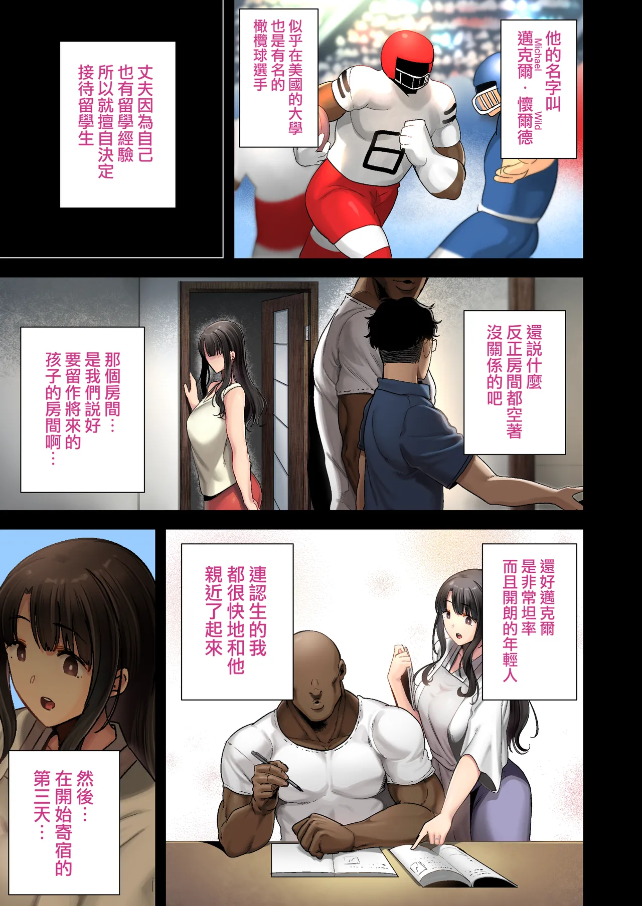 狂野式睡走日本人妻（彩绘+无修+全集） page 8 full
