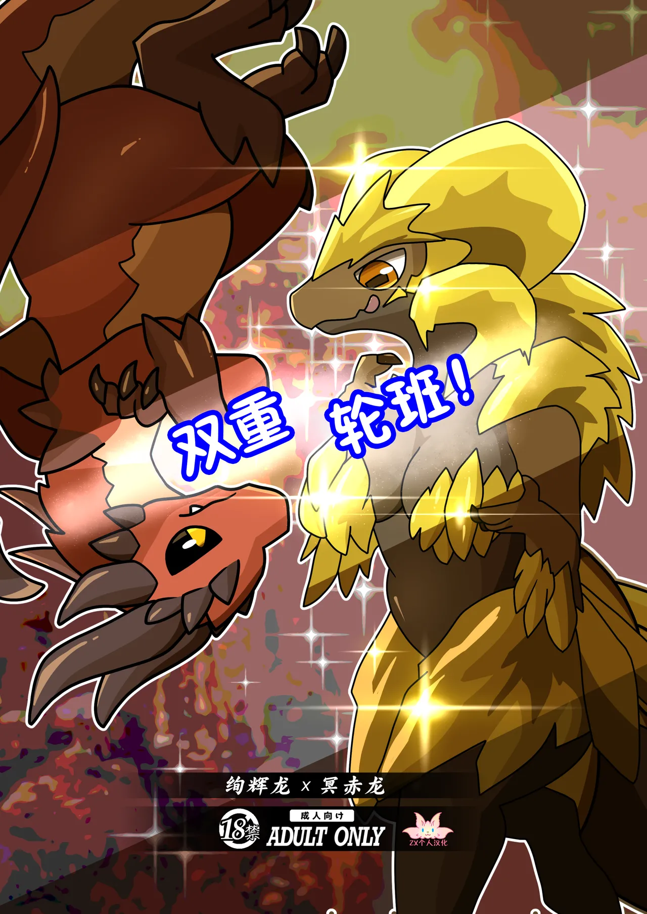 Double Shift! | 双重轮班！ page 1 full