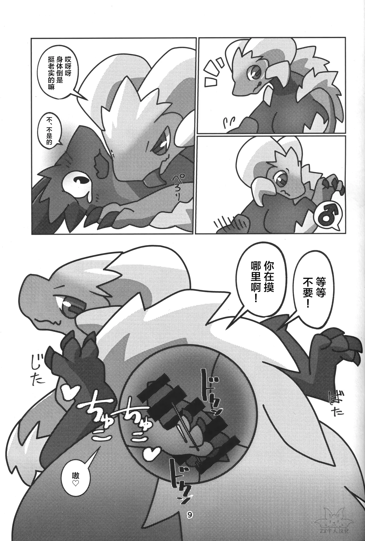 Double Shift! | 双重轮班！ page 10 full