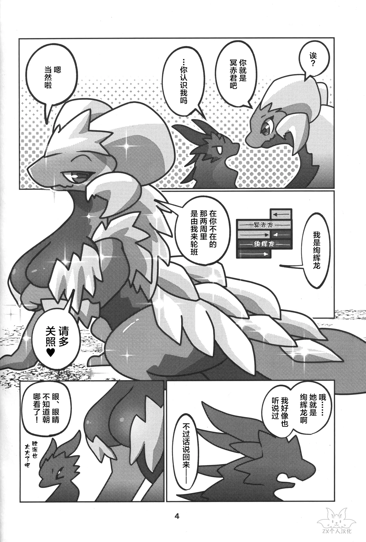 Double Shift! | 双重轮班！ page 5 full