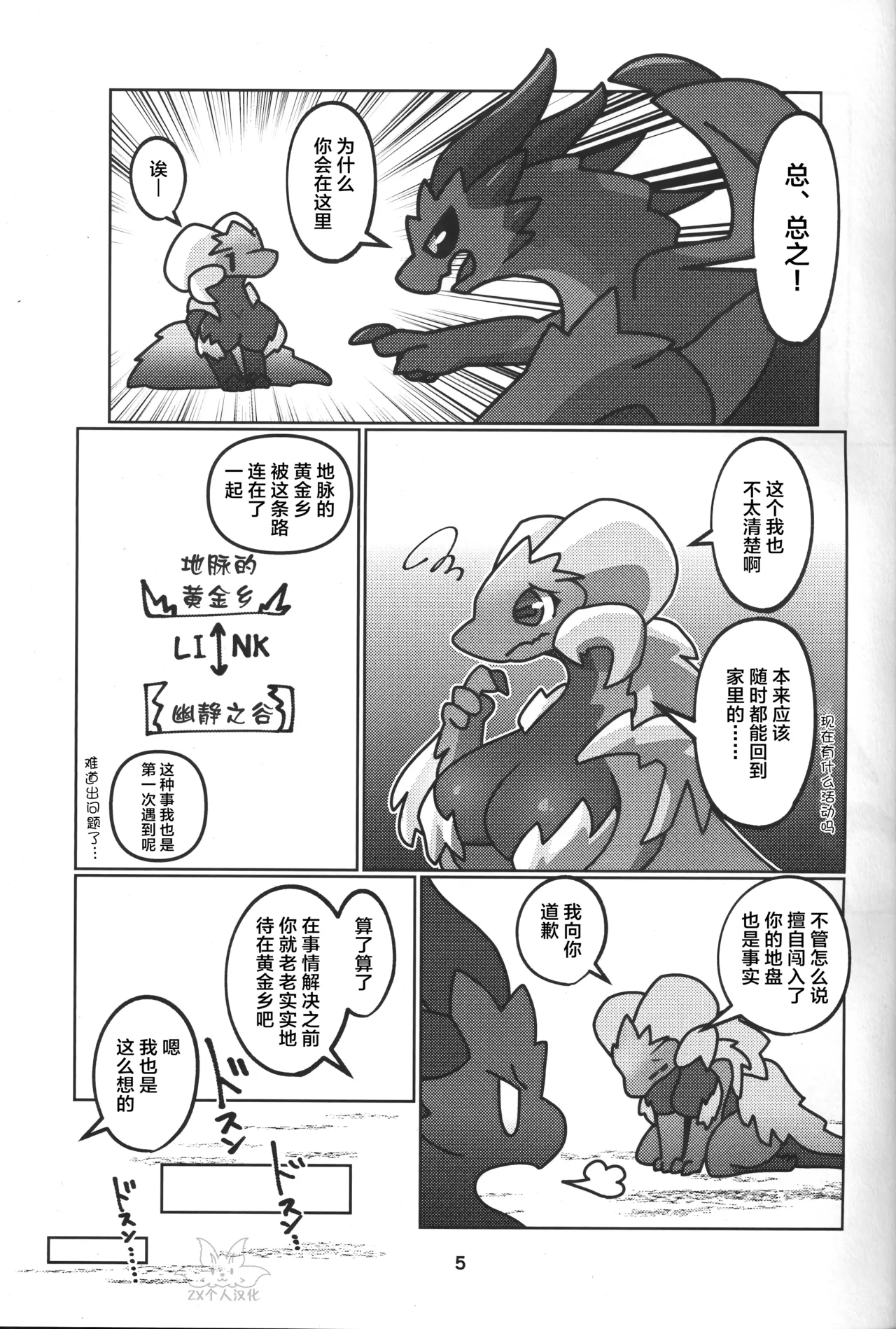 Double Shift! | 双重轮班！ page 6 full