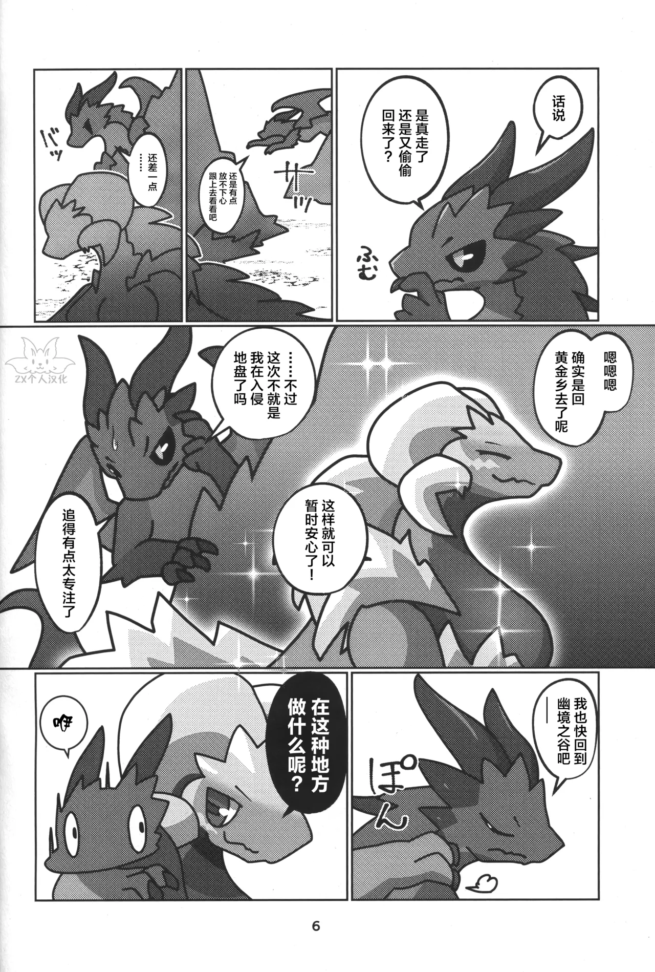 Double Shift! | 双重轮班！ page 7 full