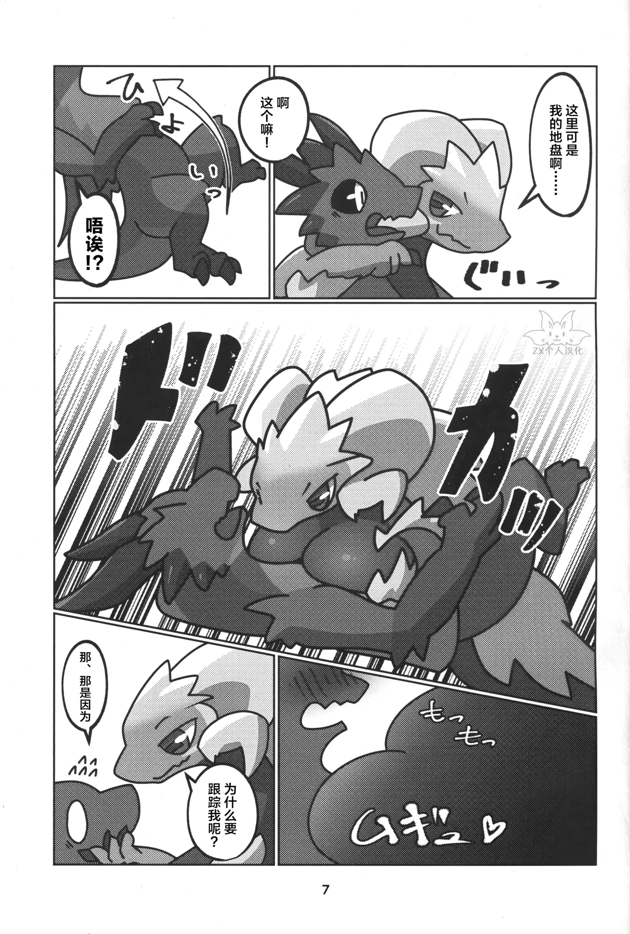 Double Shift! | 双重轮班！ page 8 full