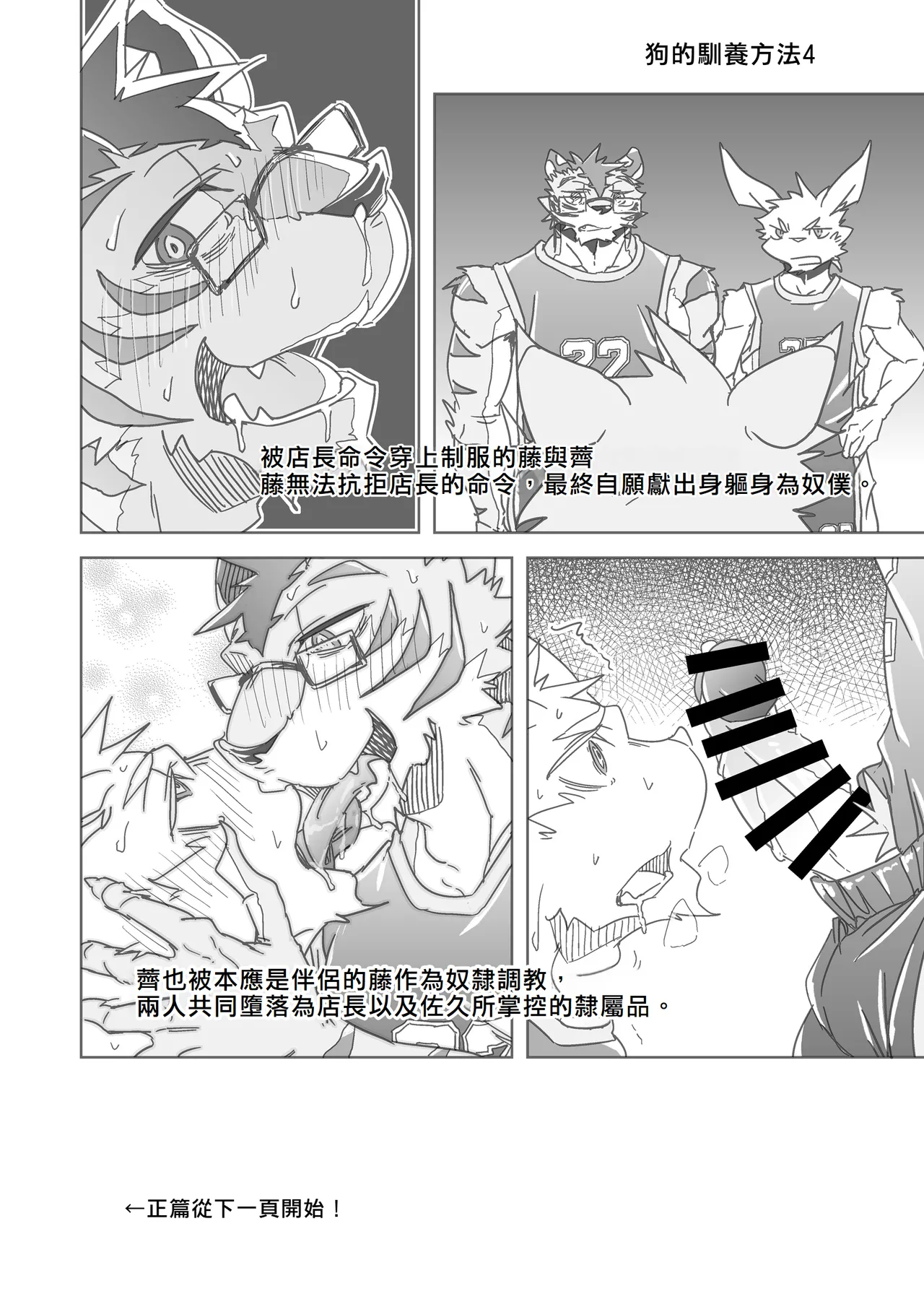 Inu no Shitsukekata 5 | 狗的馴養方法 5 page 6 full