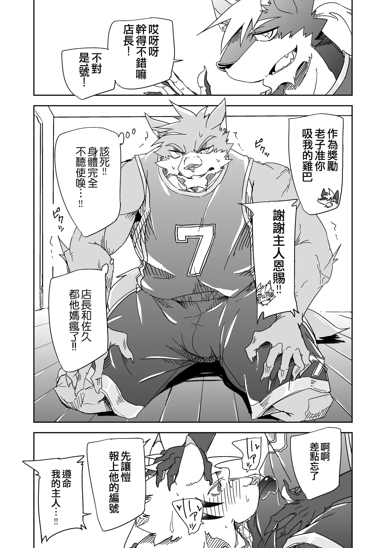 Inu no Shitsukekata 5 | 狗的馴養方法 5 page 7 full