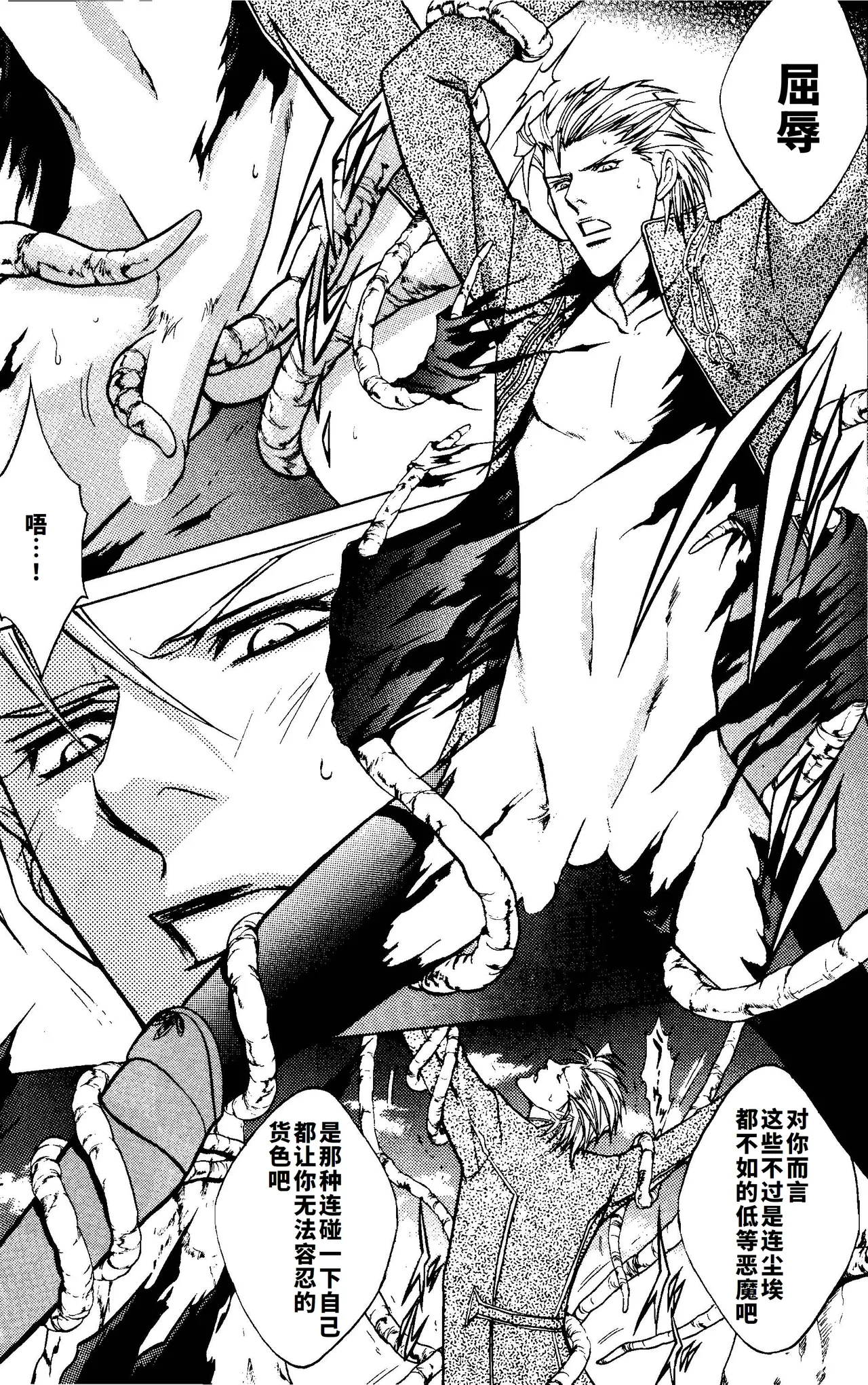 CRIMSON BLUE Vol.1 - Vergil page 10 full