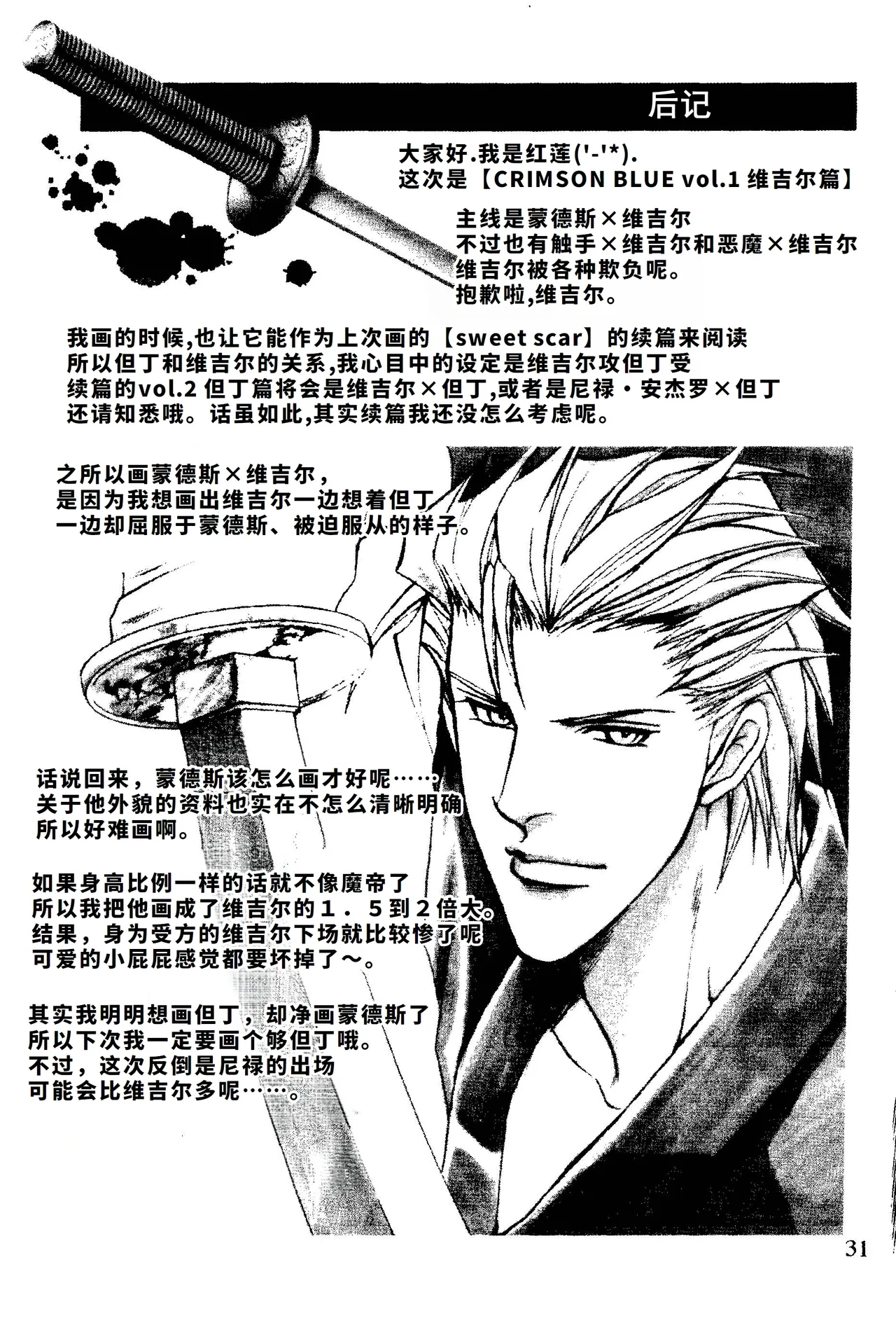 CRIMSON BLUE Vol.1 - Vergil page 3 full