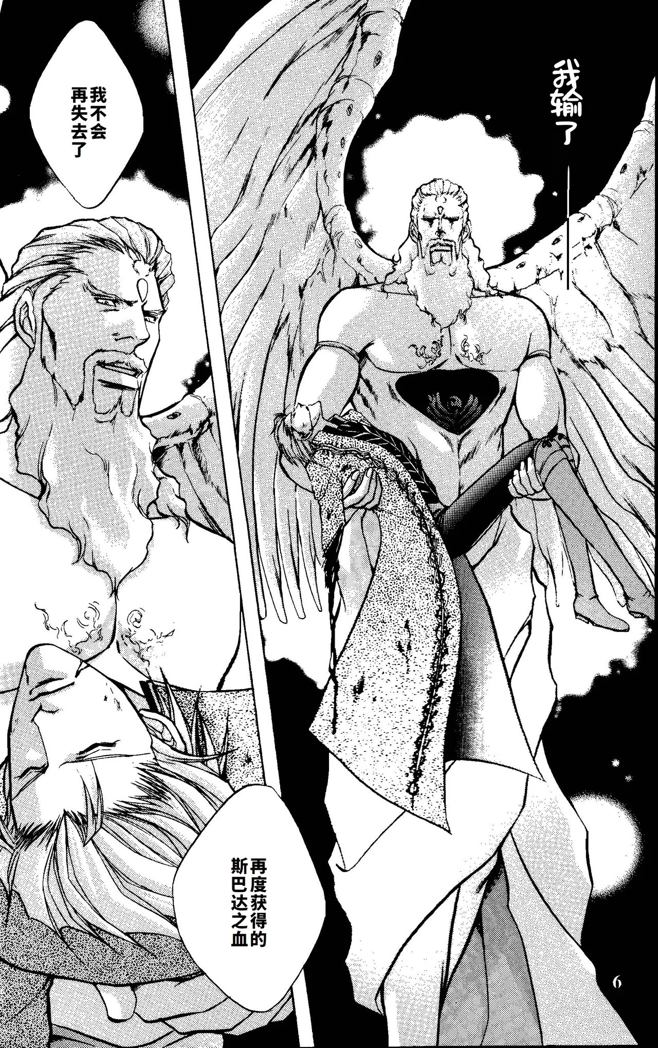 CRIMSON BLUE Vol.1 - Vergil page 6 full