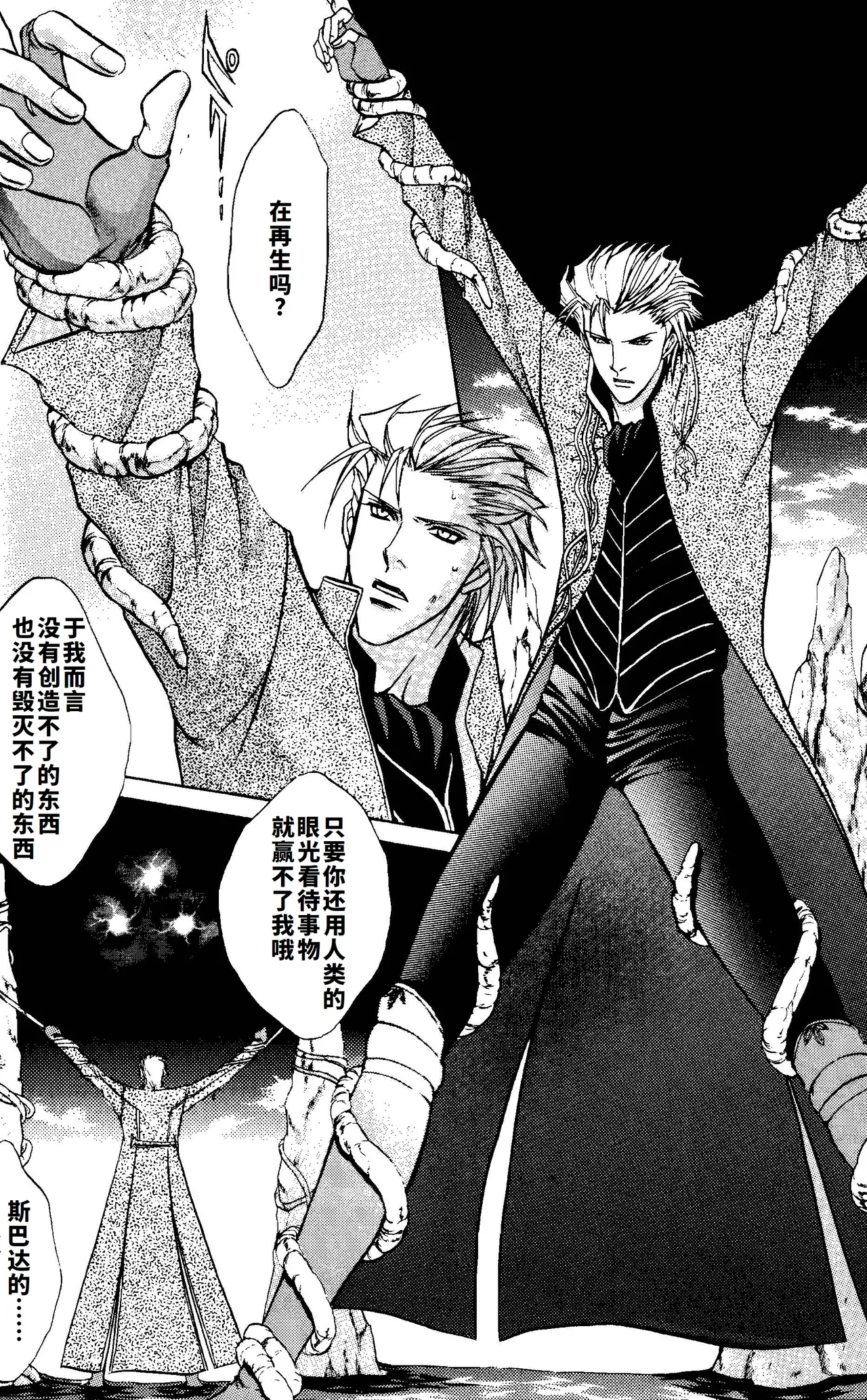 CRIMSON BLUE Vol.1 - Vergil page 8 full