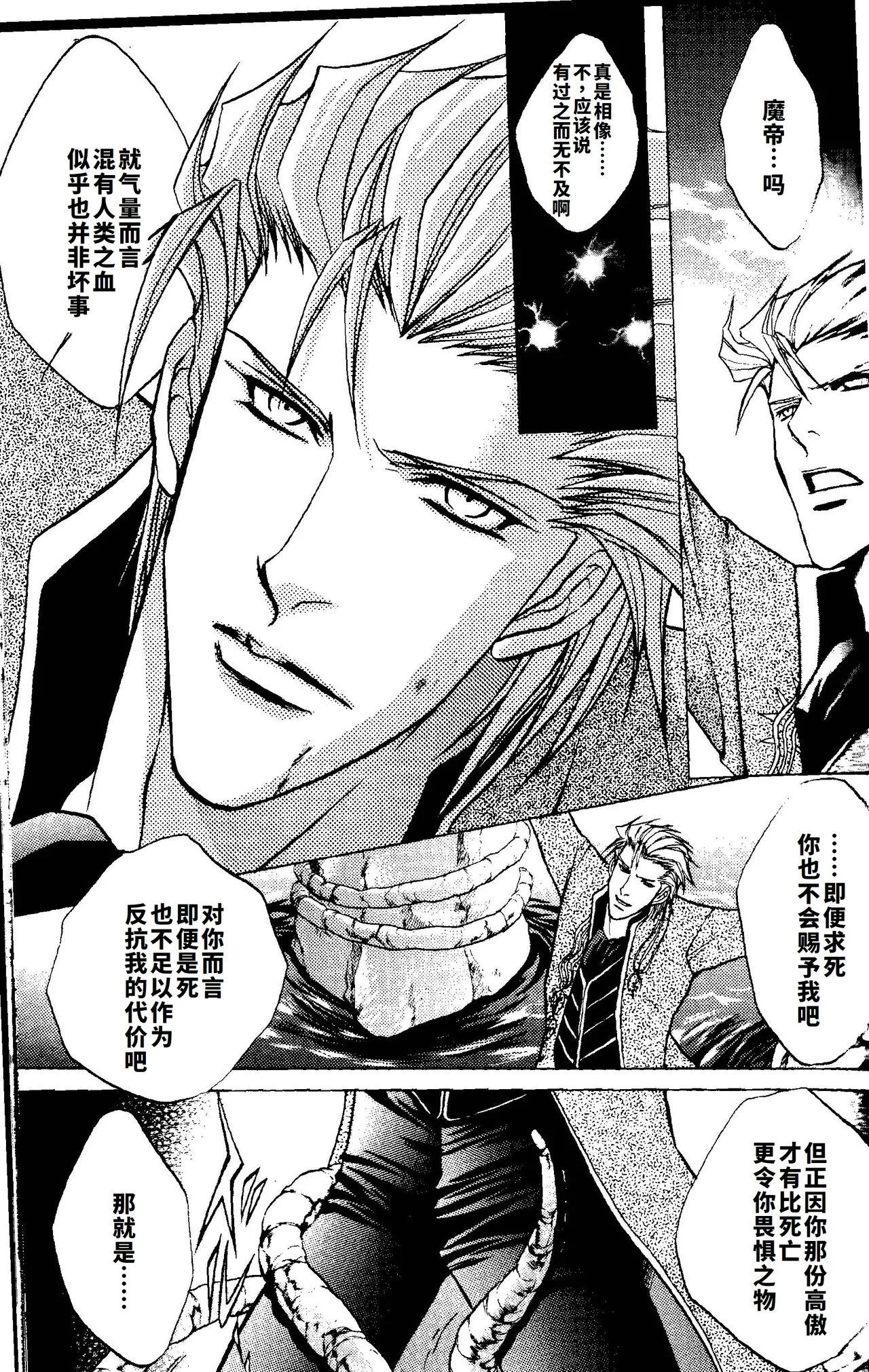 CRIMSON BLUE Vol.1 - Vergil page 9 full