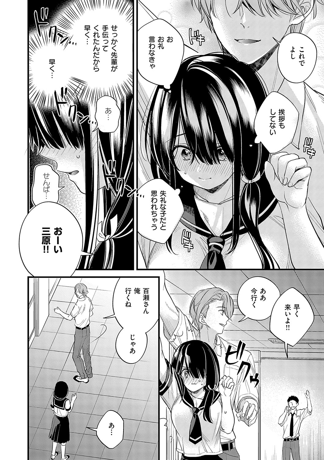 InCha Yuutousei no Seikou Taiken page 5 full