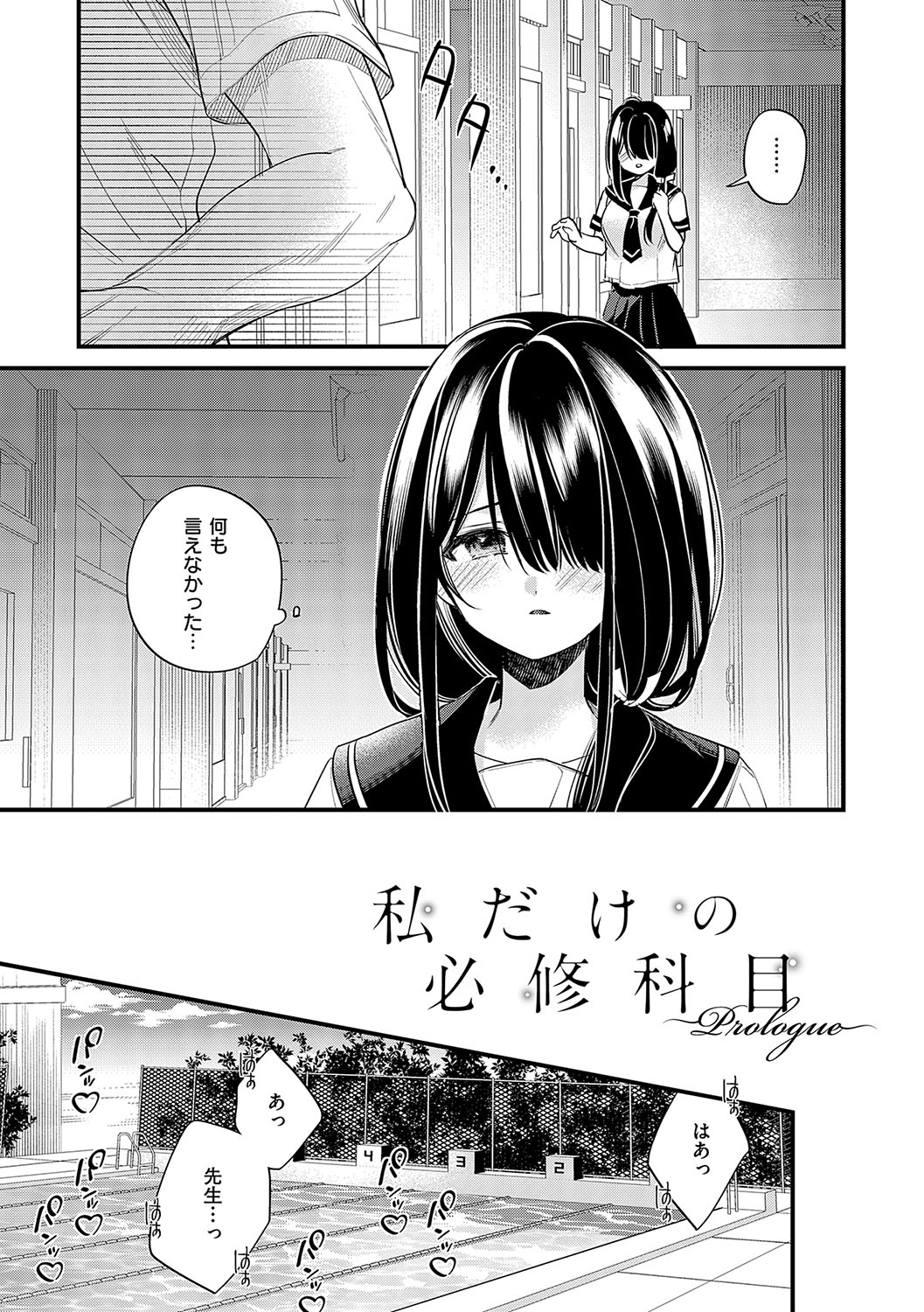 InCha Yuutousei no Seikou Taiken page 6 full