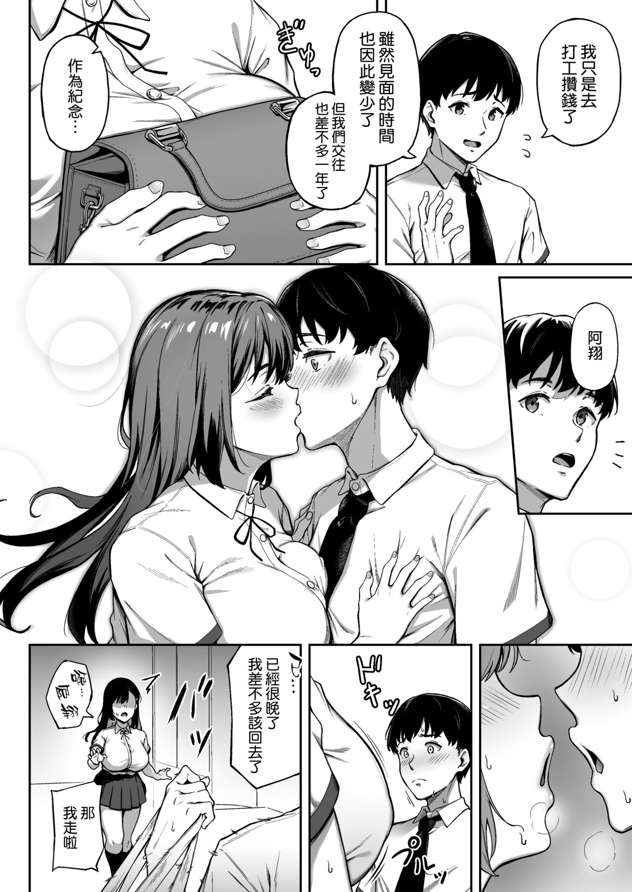 Omoide mo Kaori mo page 4 full