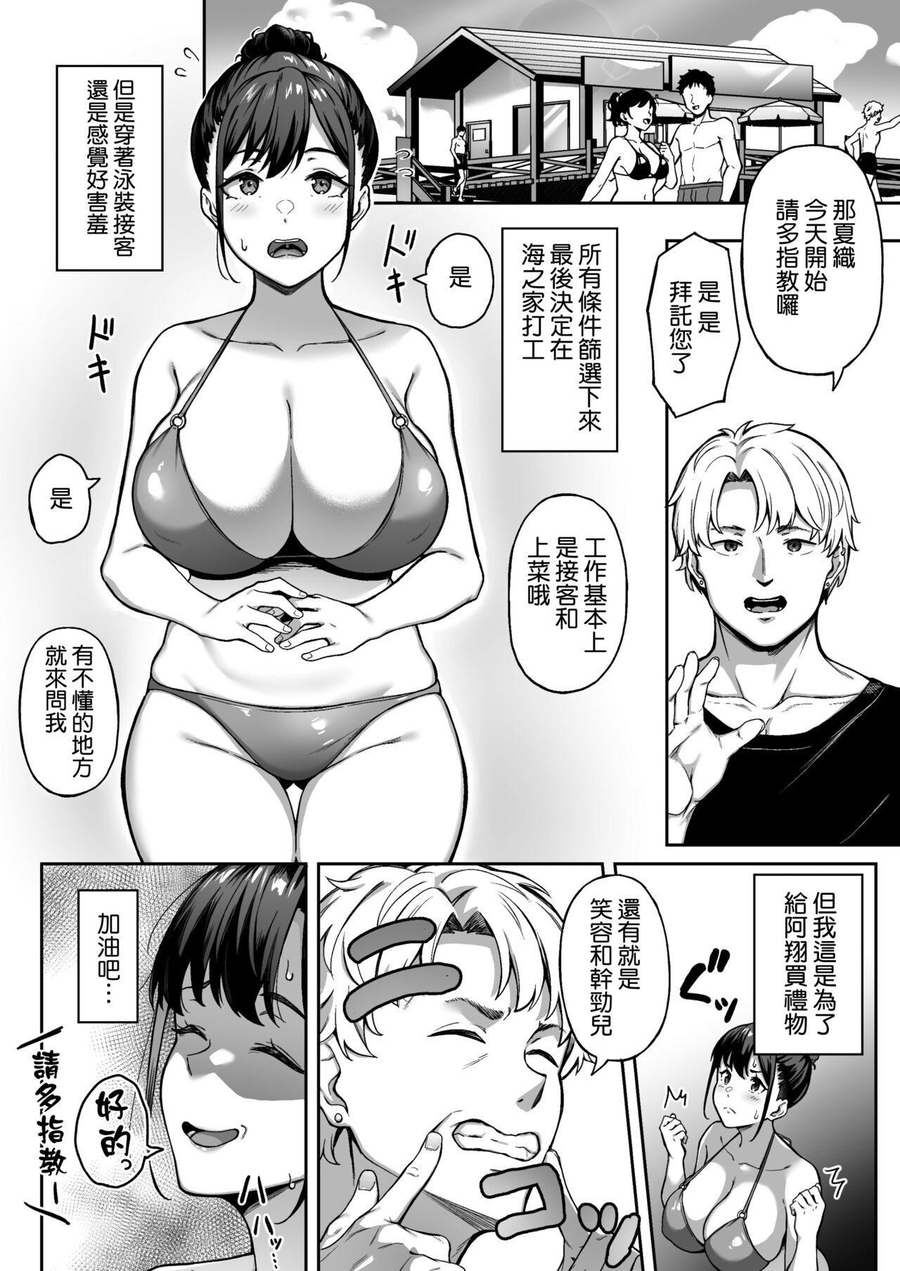 Omoide mo Kaori mo page 6 full