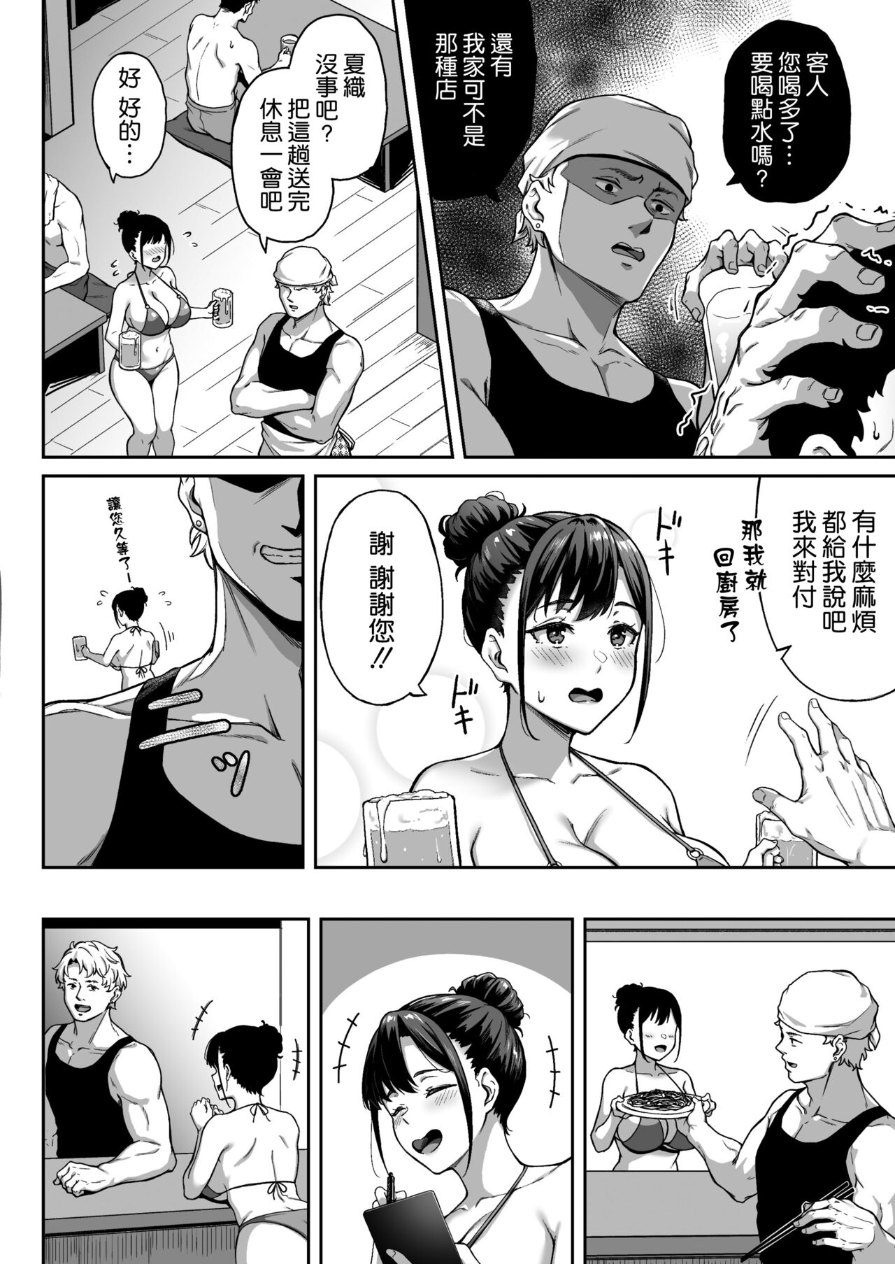 Omoide mo Kaori mo page 8 full