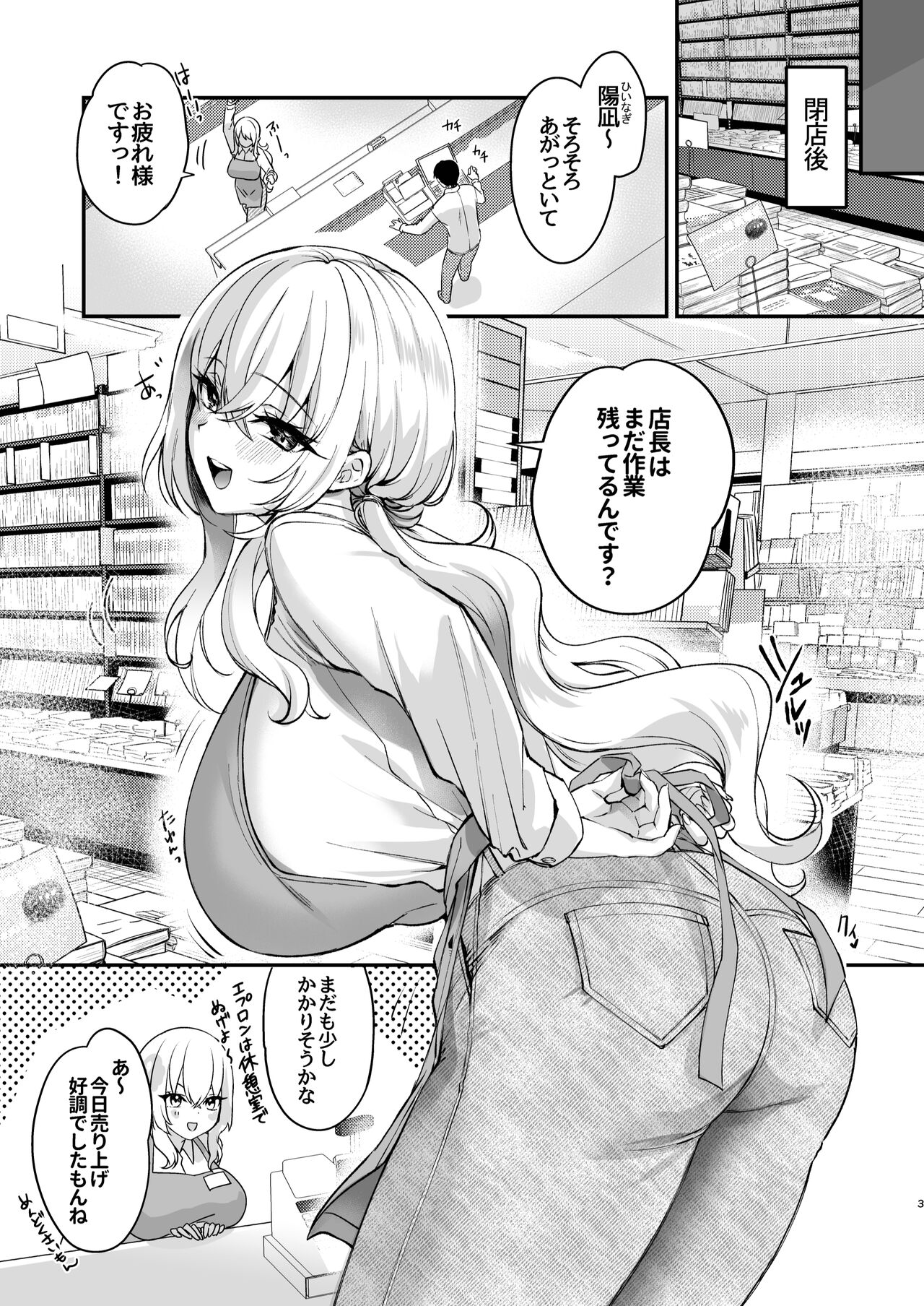 Nee, Kotori no Himitsu Mitadeshou? page 4 full