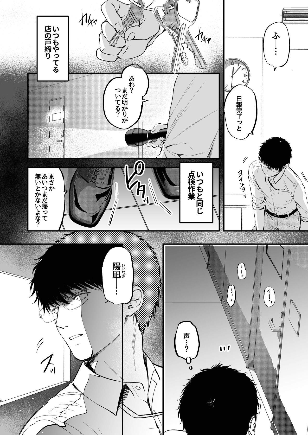 Nee, Kotori no Himitsu Mitadeshou? page 7 full