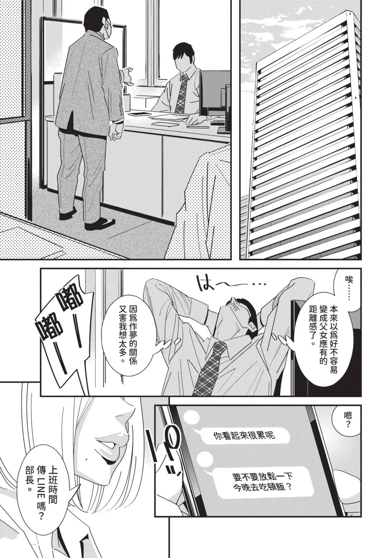 With My Stepfather. —Bitter & Sweet— page 10 full